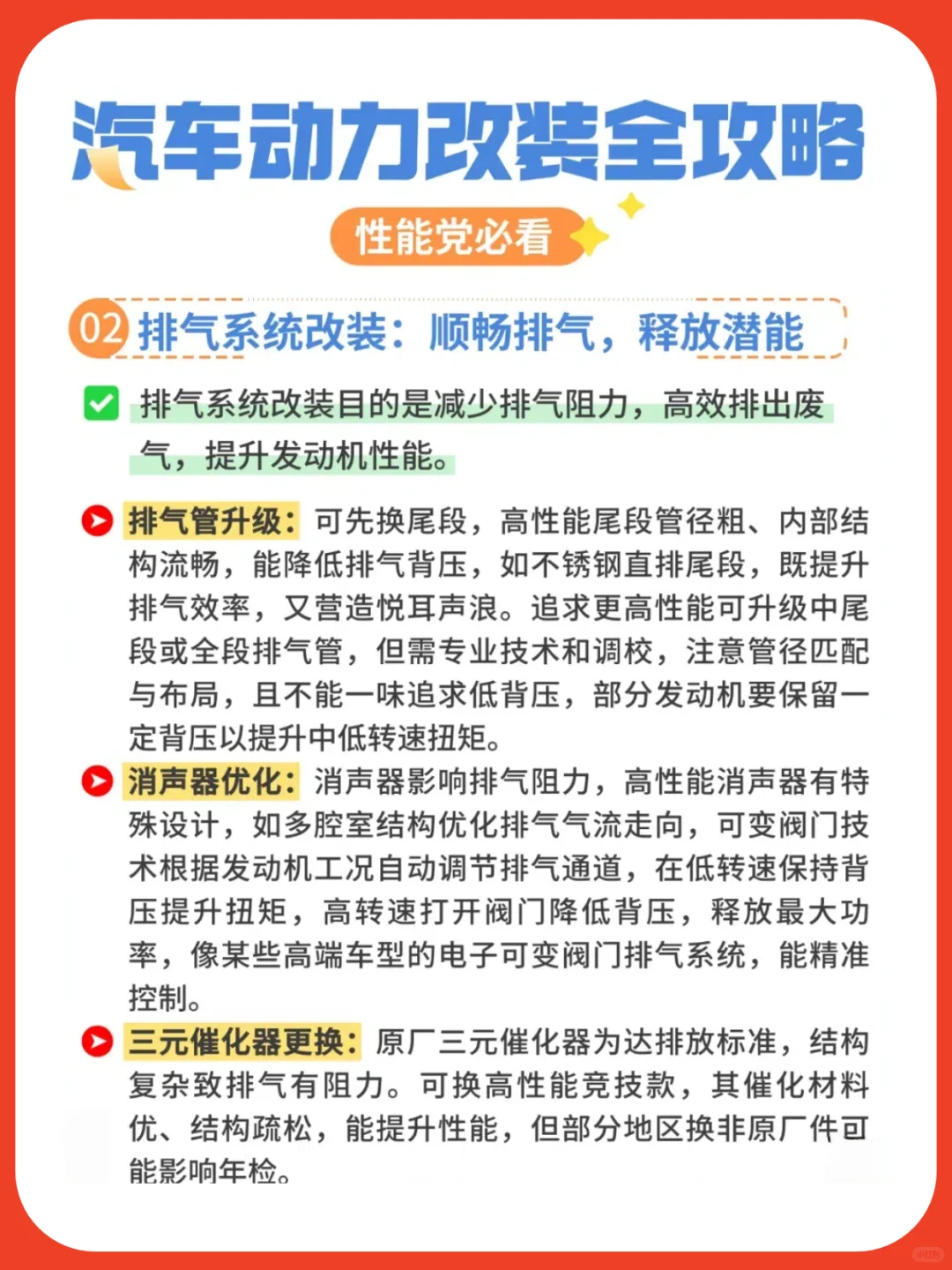 汽车动力改装全攻略✨性能党必看！