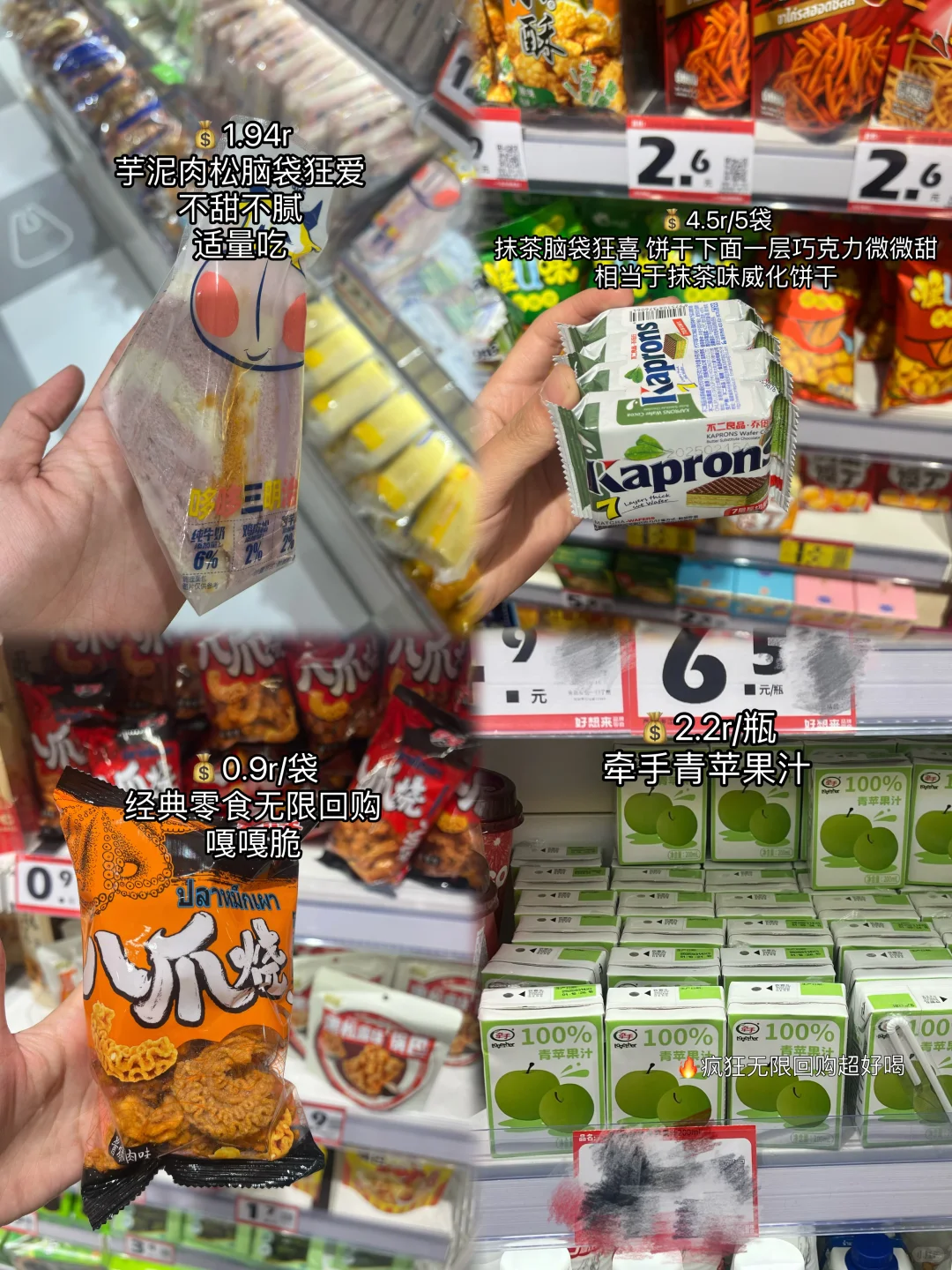 好想来必买零食亲测推荐