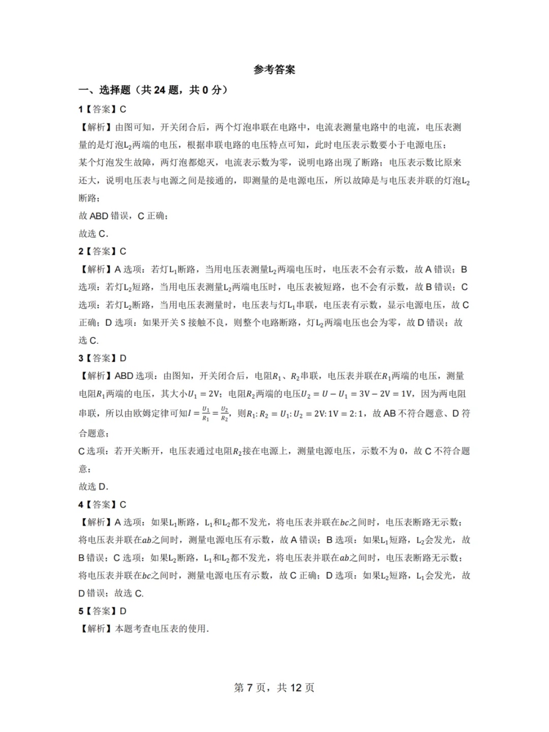 电路故障分析 | 电脑蓝屏与电路有关？?