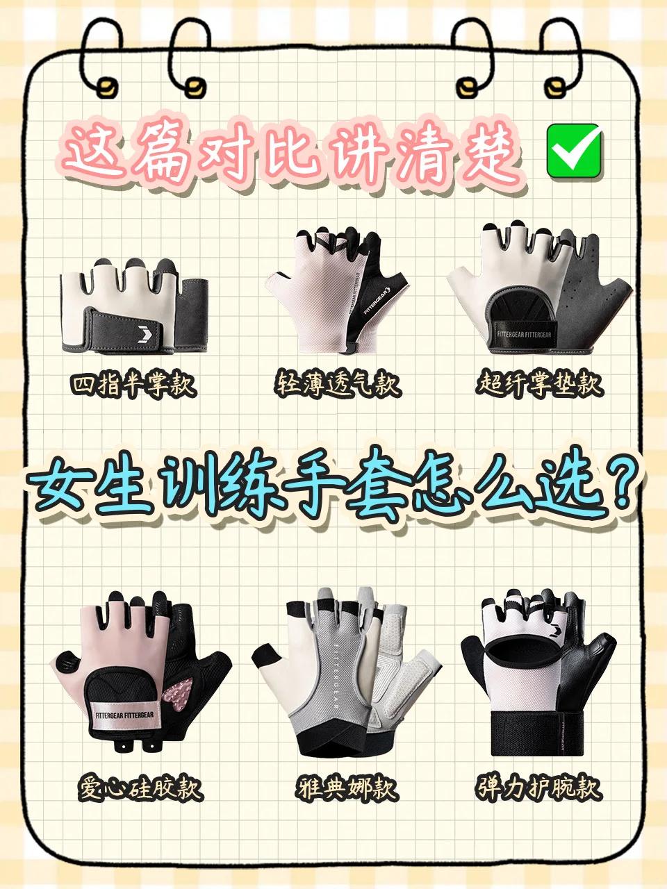 ?新手必看?女生训练手套怎么选⁉️