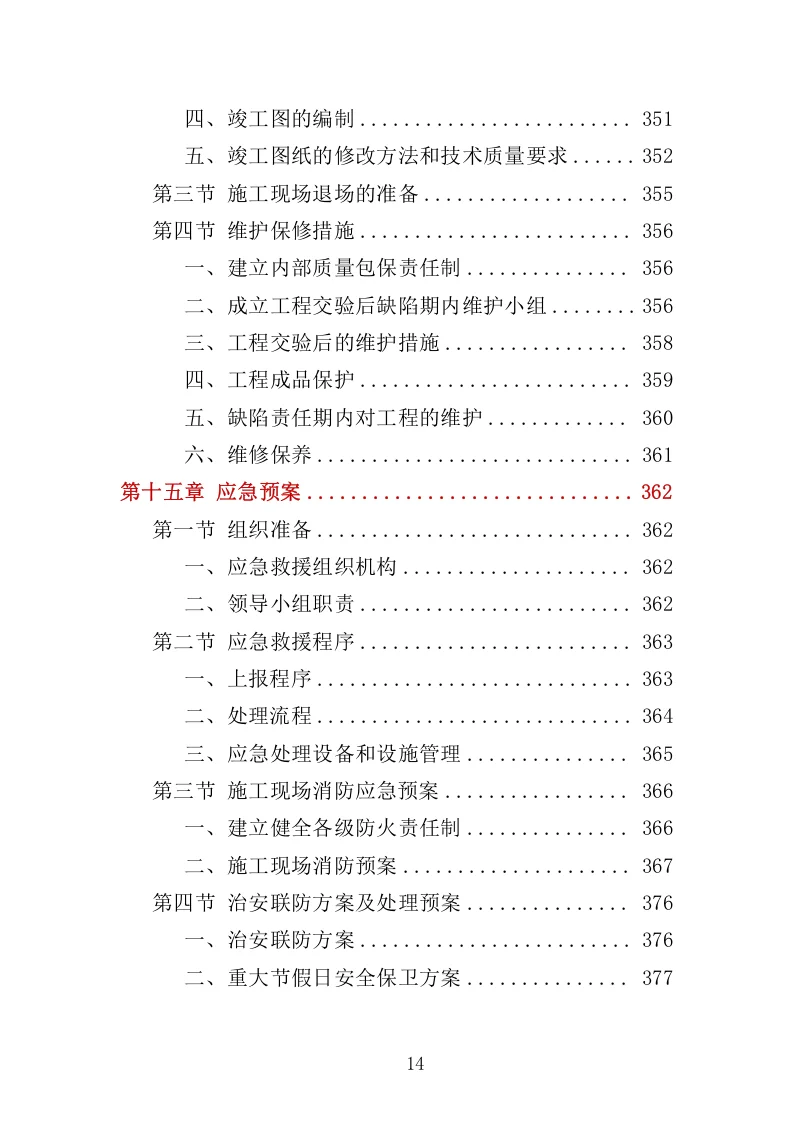 高分中标《土方工程投标方案》438页