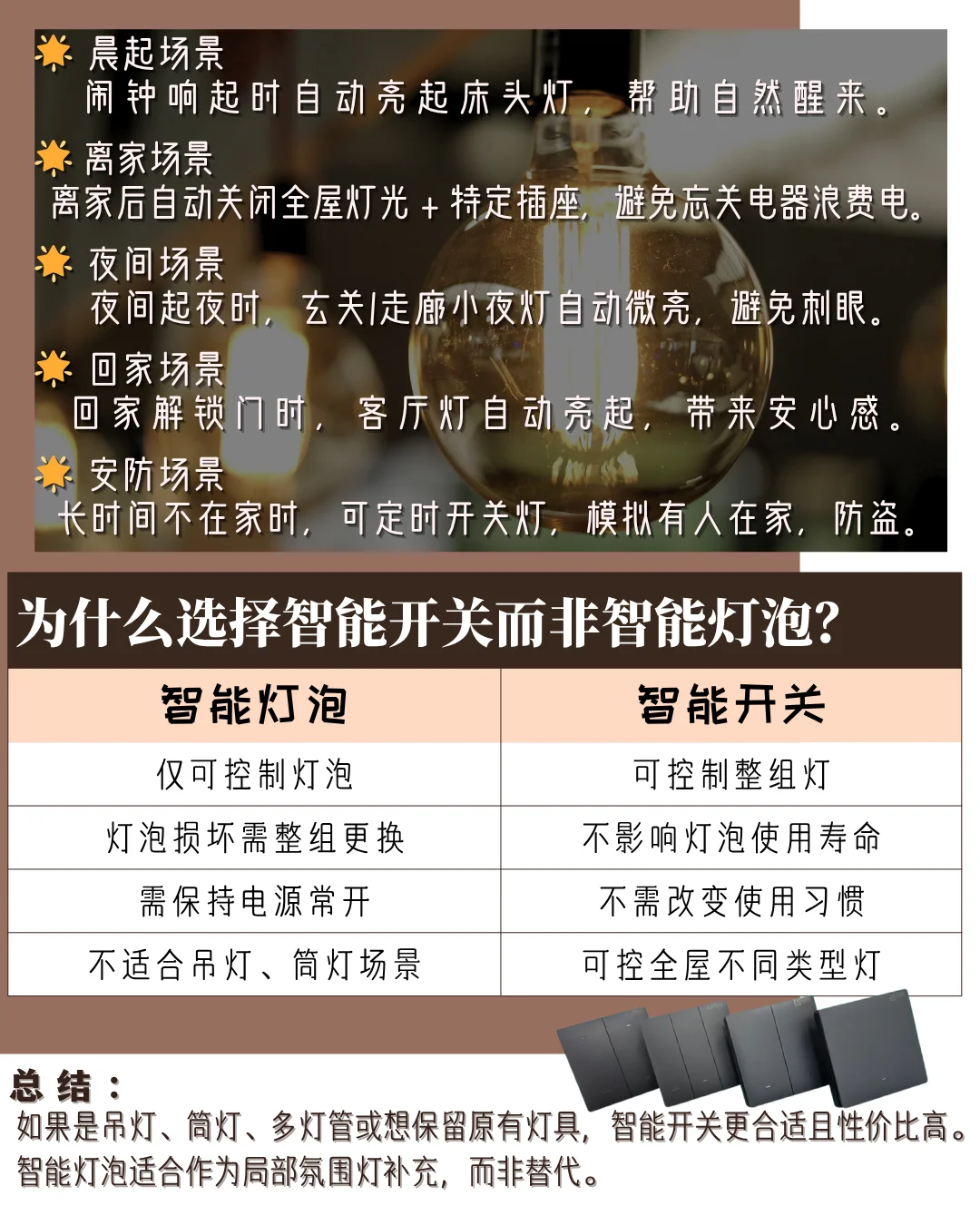 【全屋智能第一步：智能开关必装理由】