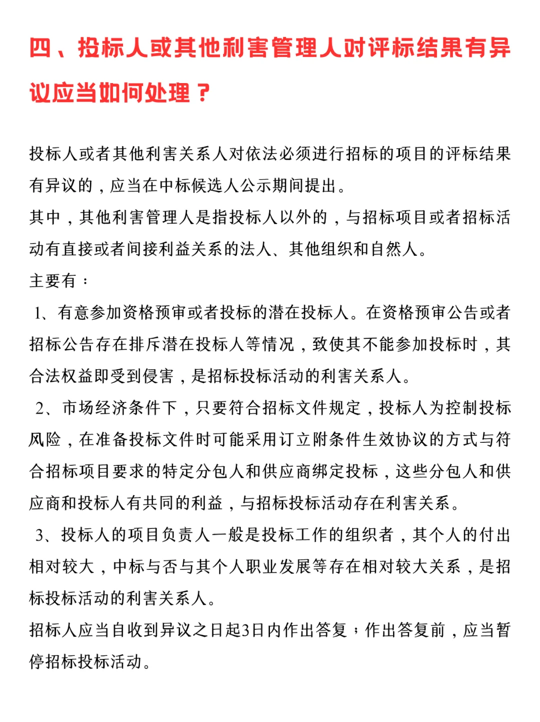 招投标过程中15个常见问题