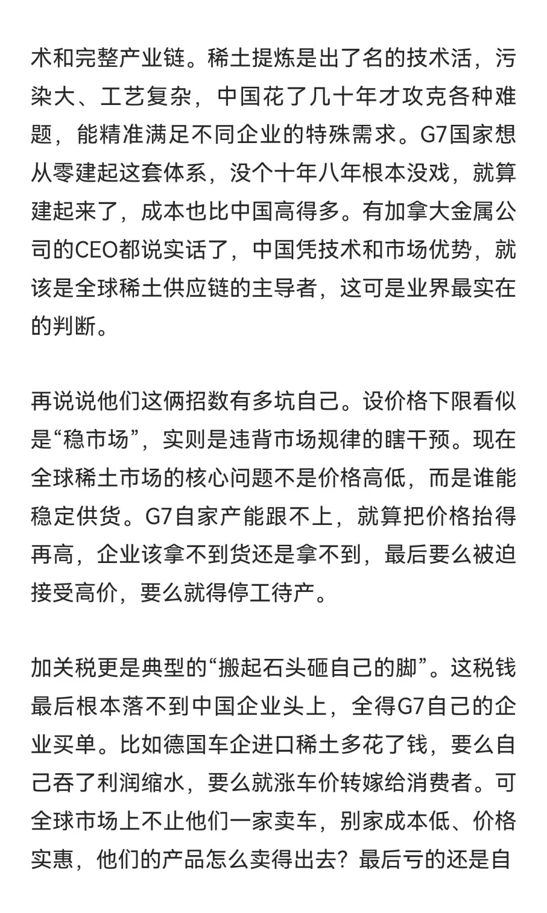 G7稀土闹剧：想松绑反被捆，脱钩算盘打了个空