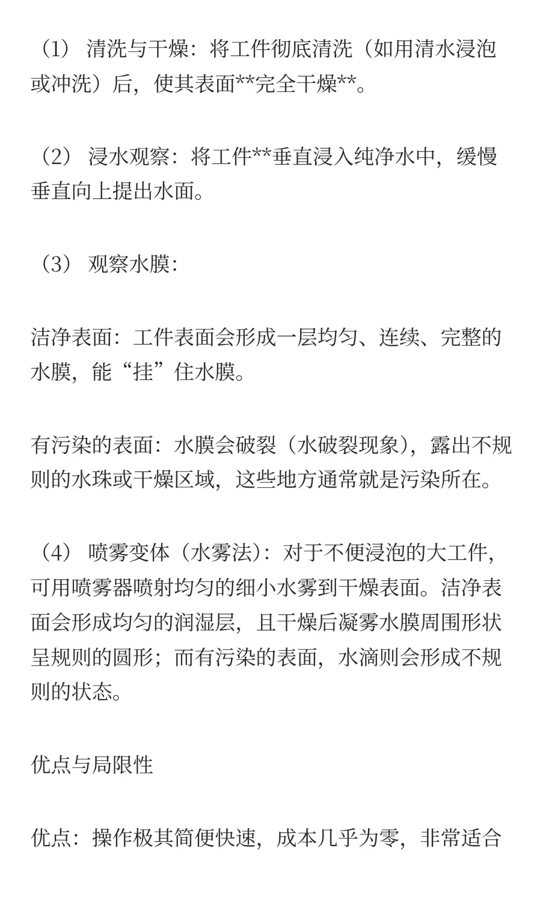 如何有效检测真空钎焊前的零件洁净度：常用