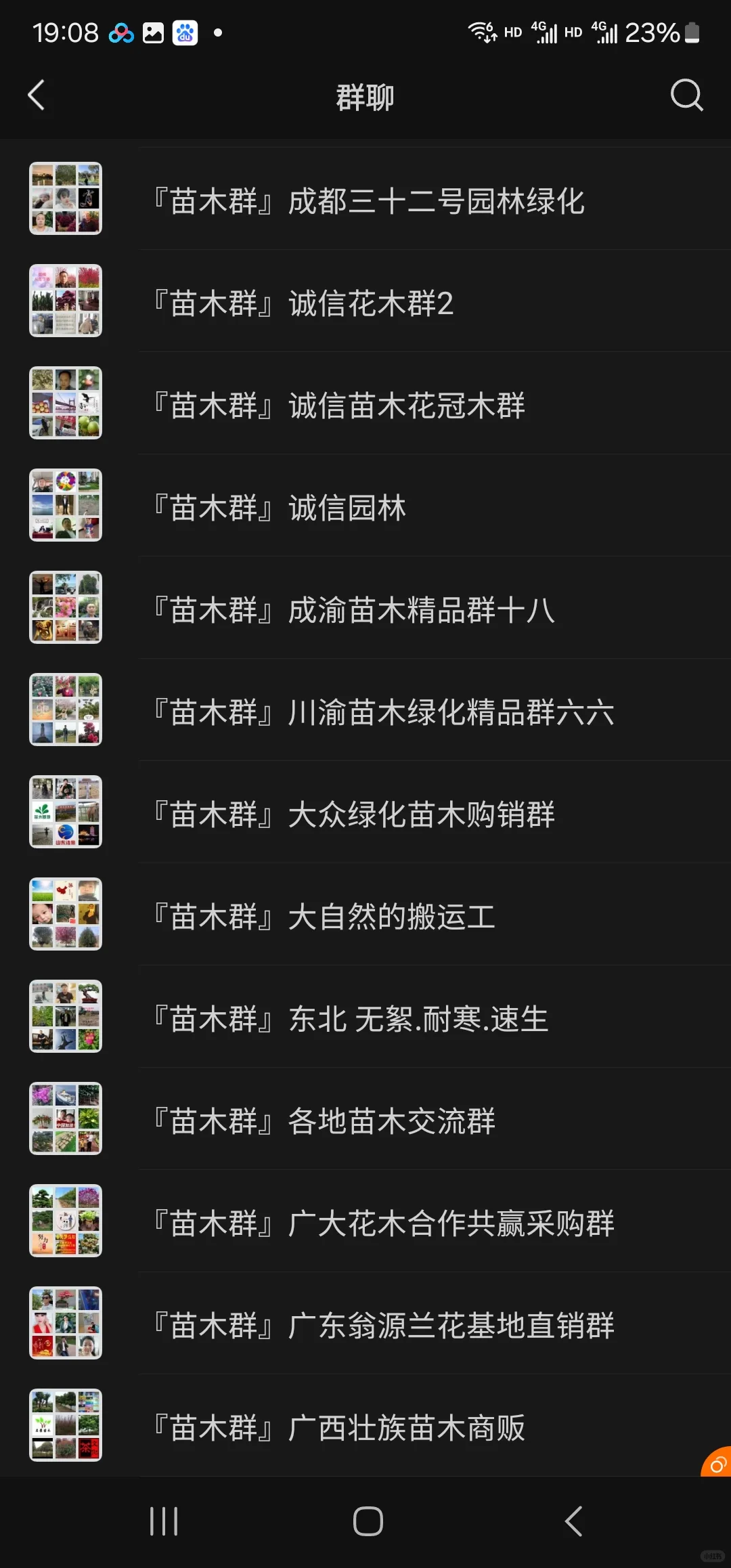 全国苗木花卉群