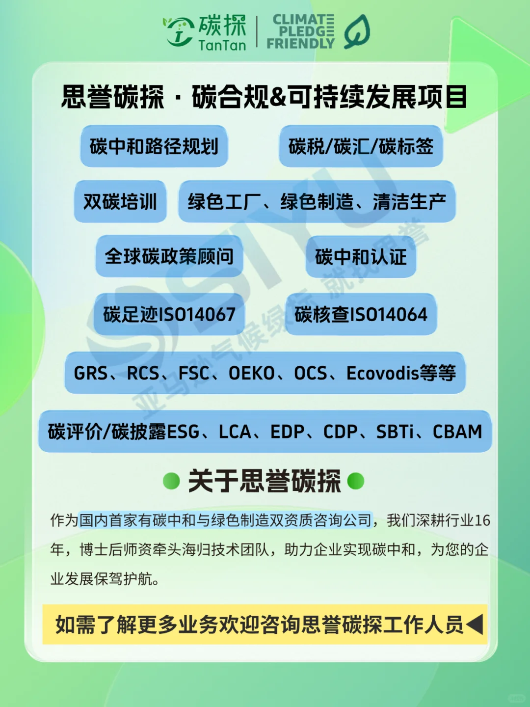 亚马逊气候友好承诺绿标 | 8大方案超全解析