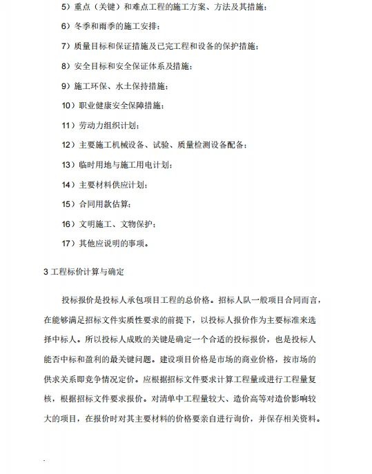 《招投标流程和具体步骤讲解》