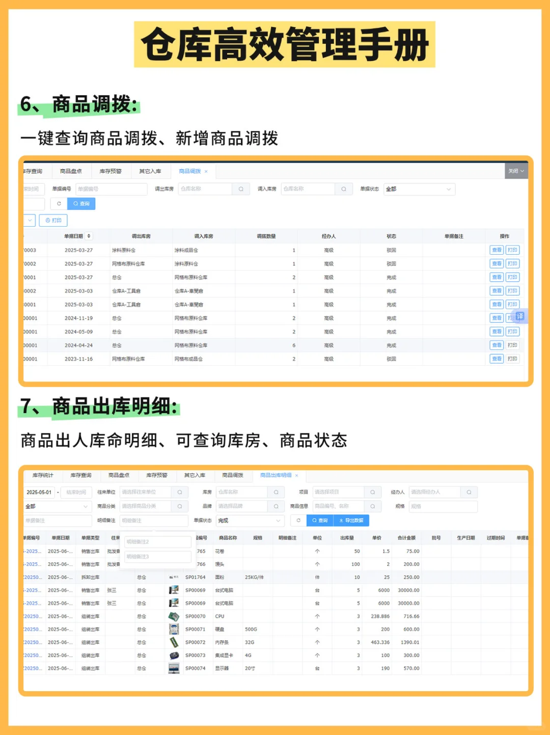 仓库管理“二十四字”口诀,超好记!