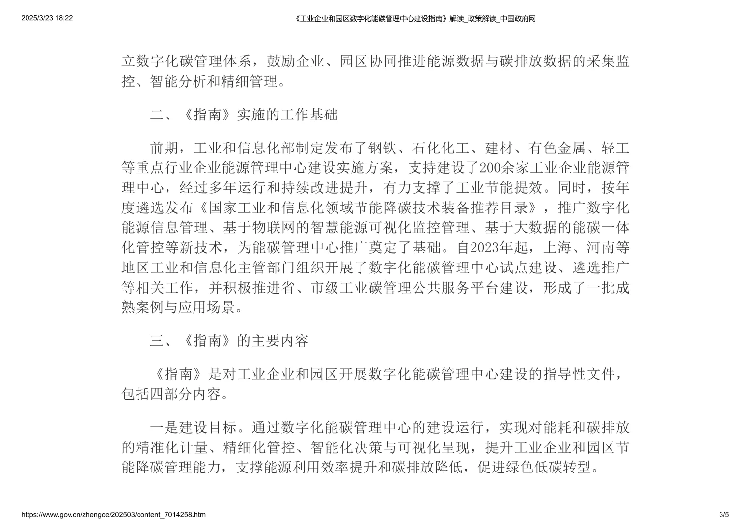 工业企业和园区数字化能碳管理中心建设指南
