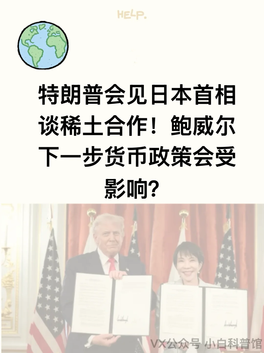 特朗普会见日本首相谈稀土合作！