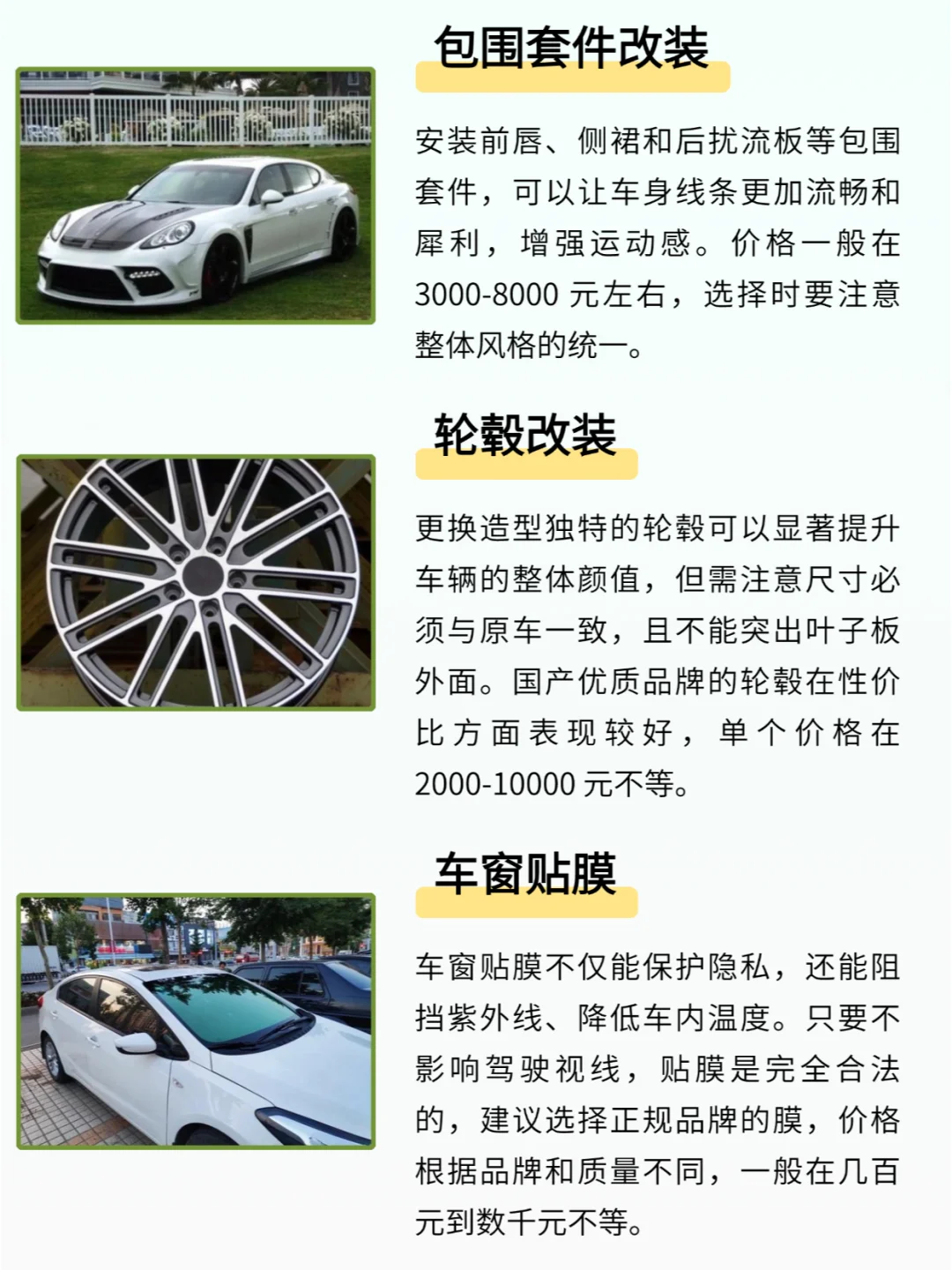 合法又省钱的汽车颜值改装秘籍?