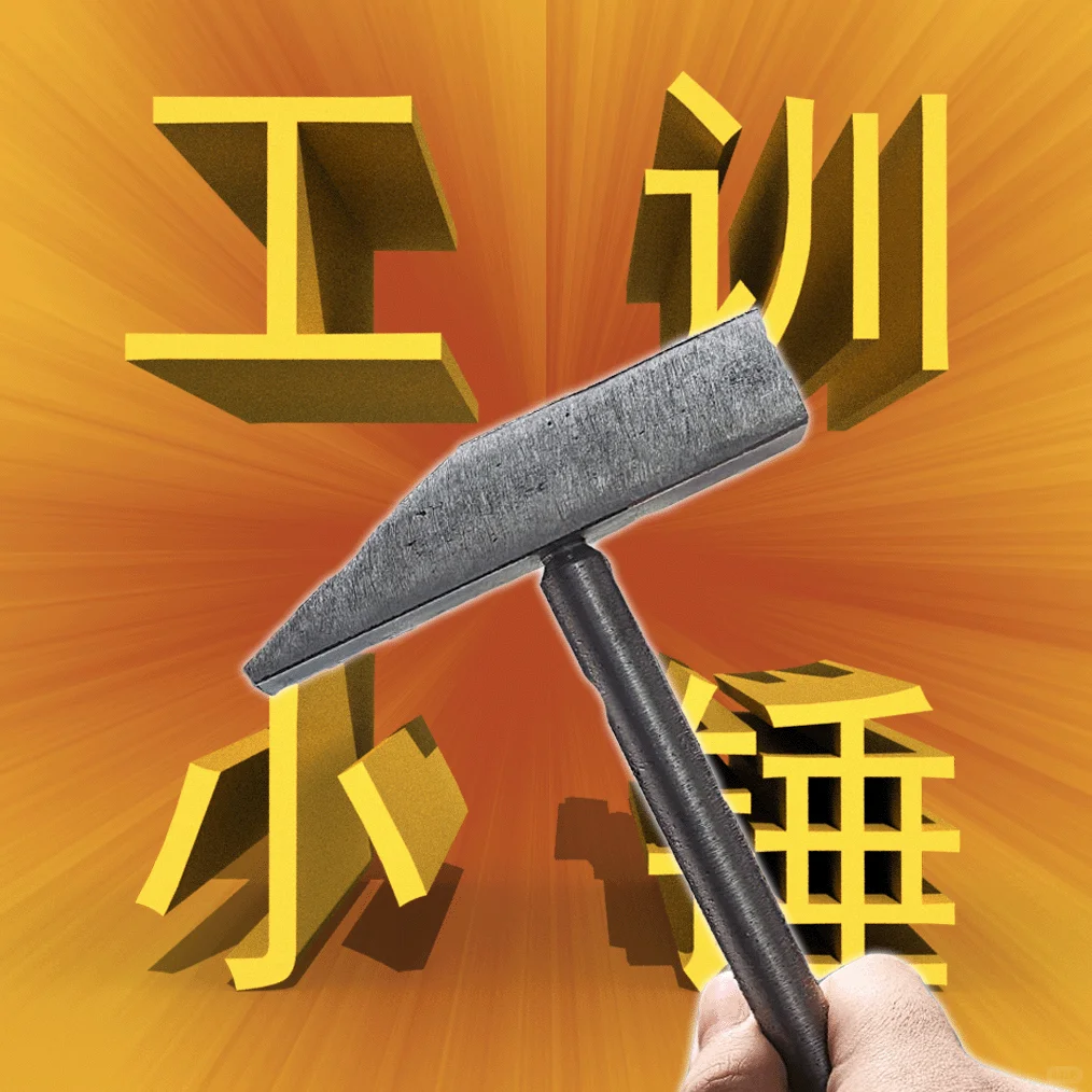 每个工科生都会拥有的：