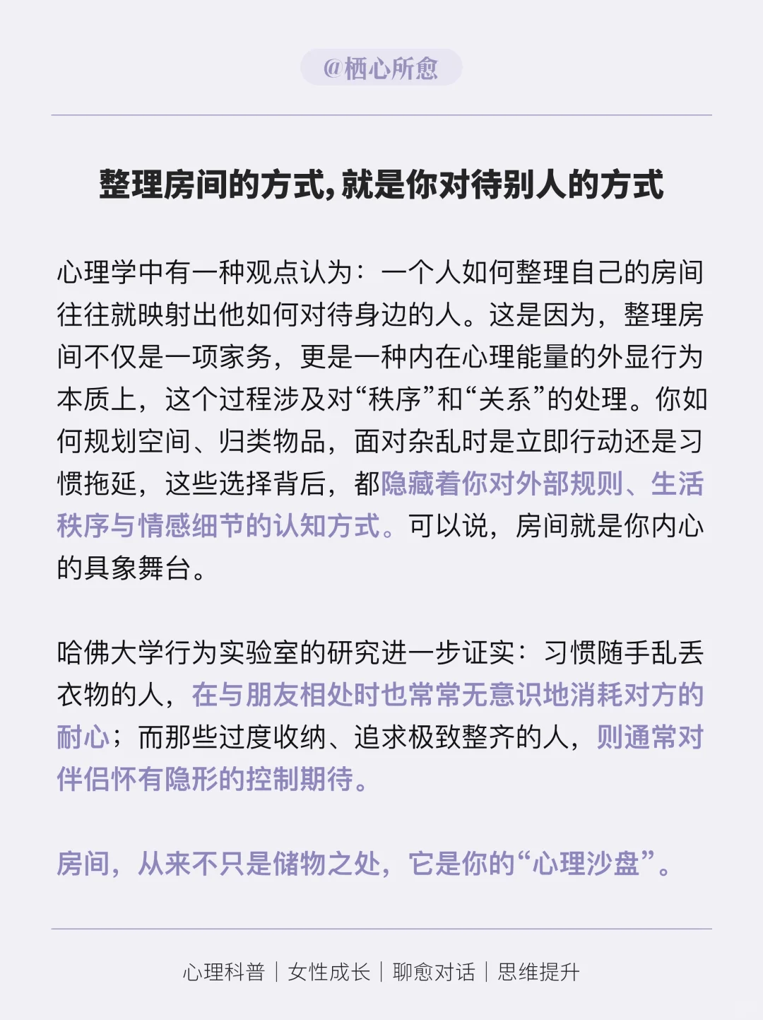 你整理房间的方式,就是你对待别人的方式