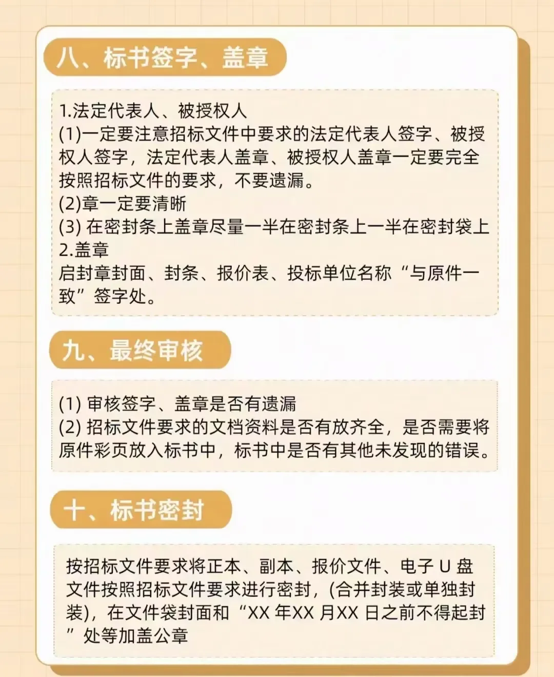 投标流程的10步骤！