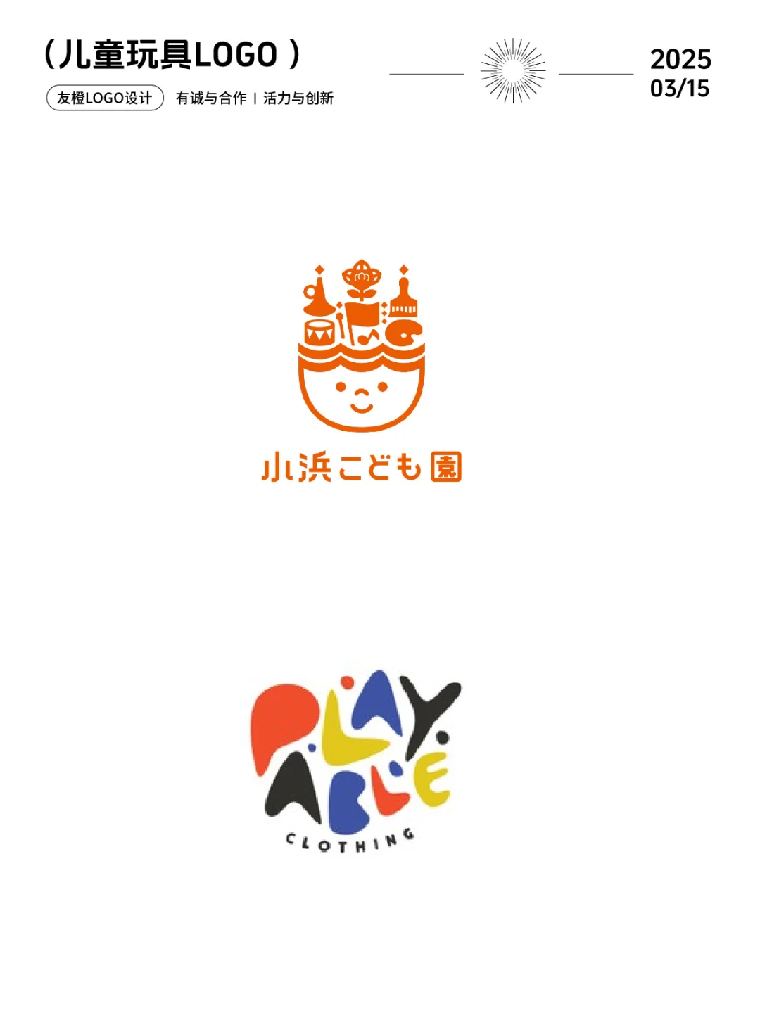 儿童玩具多巴胺彩色logo，一眼就爱上！