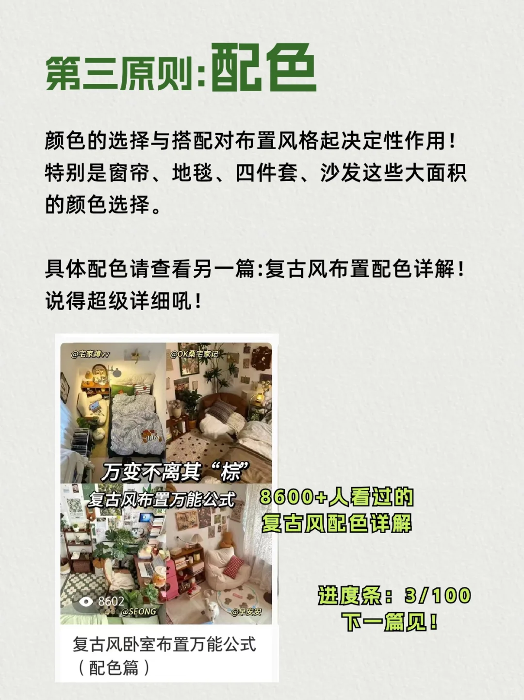 第3篇❗️超有氛围感布置3原则，学完就会