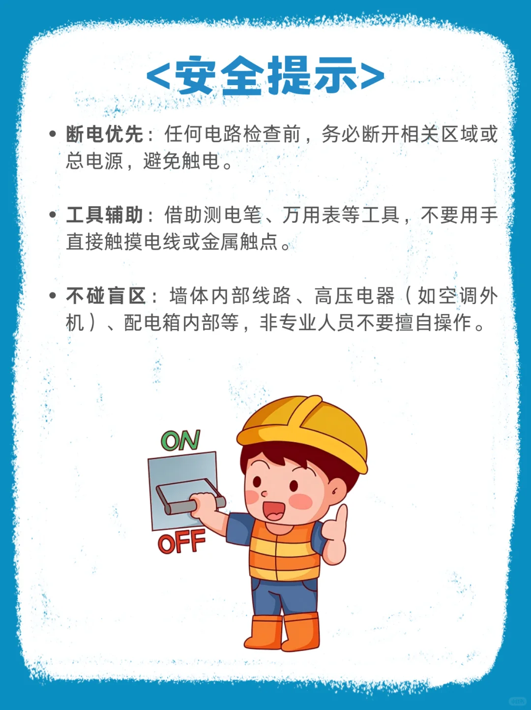 五分钟了解家庭常见电路故障✅