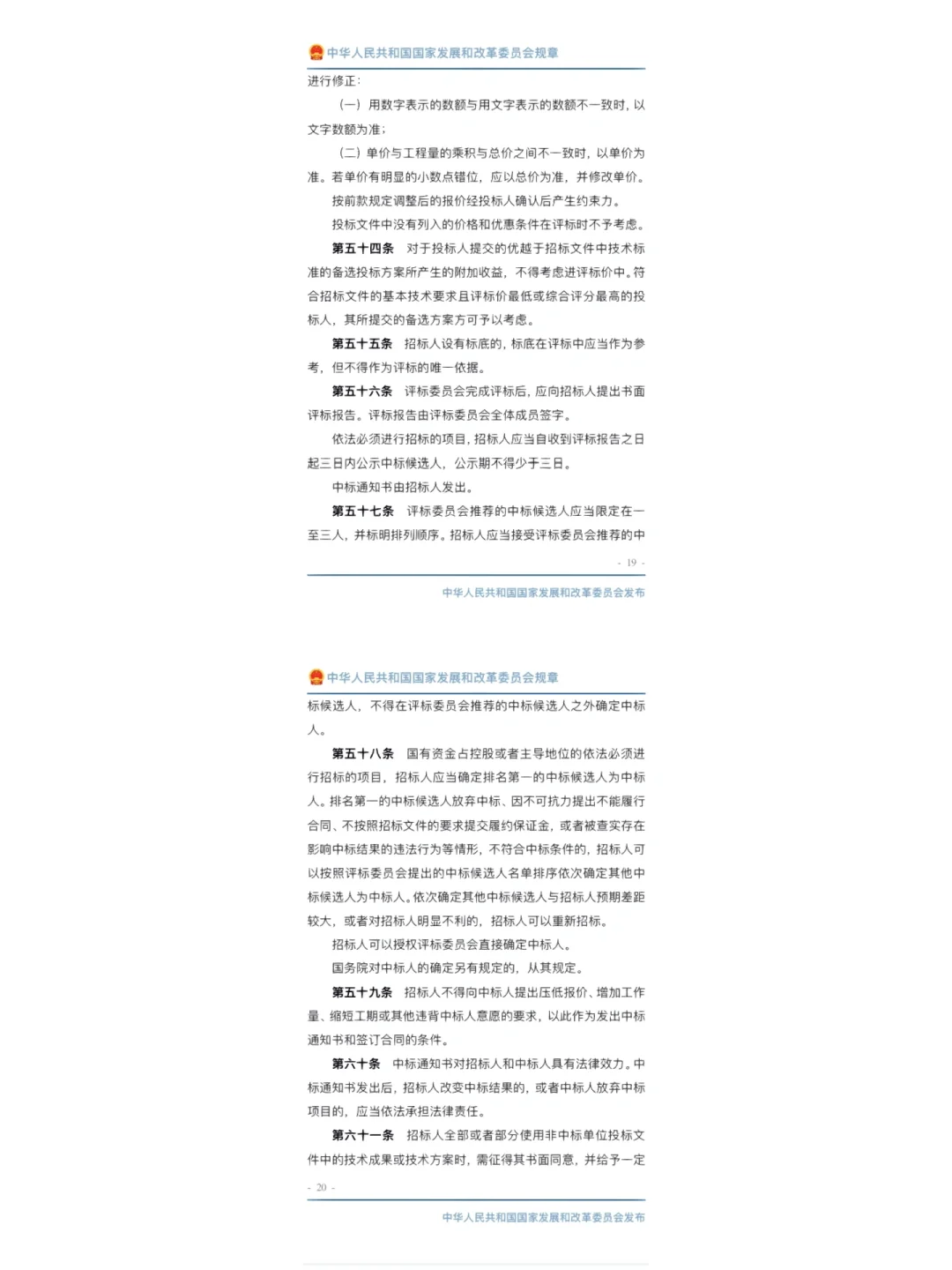 工程建设项目施工招标投标办法