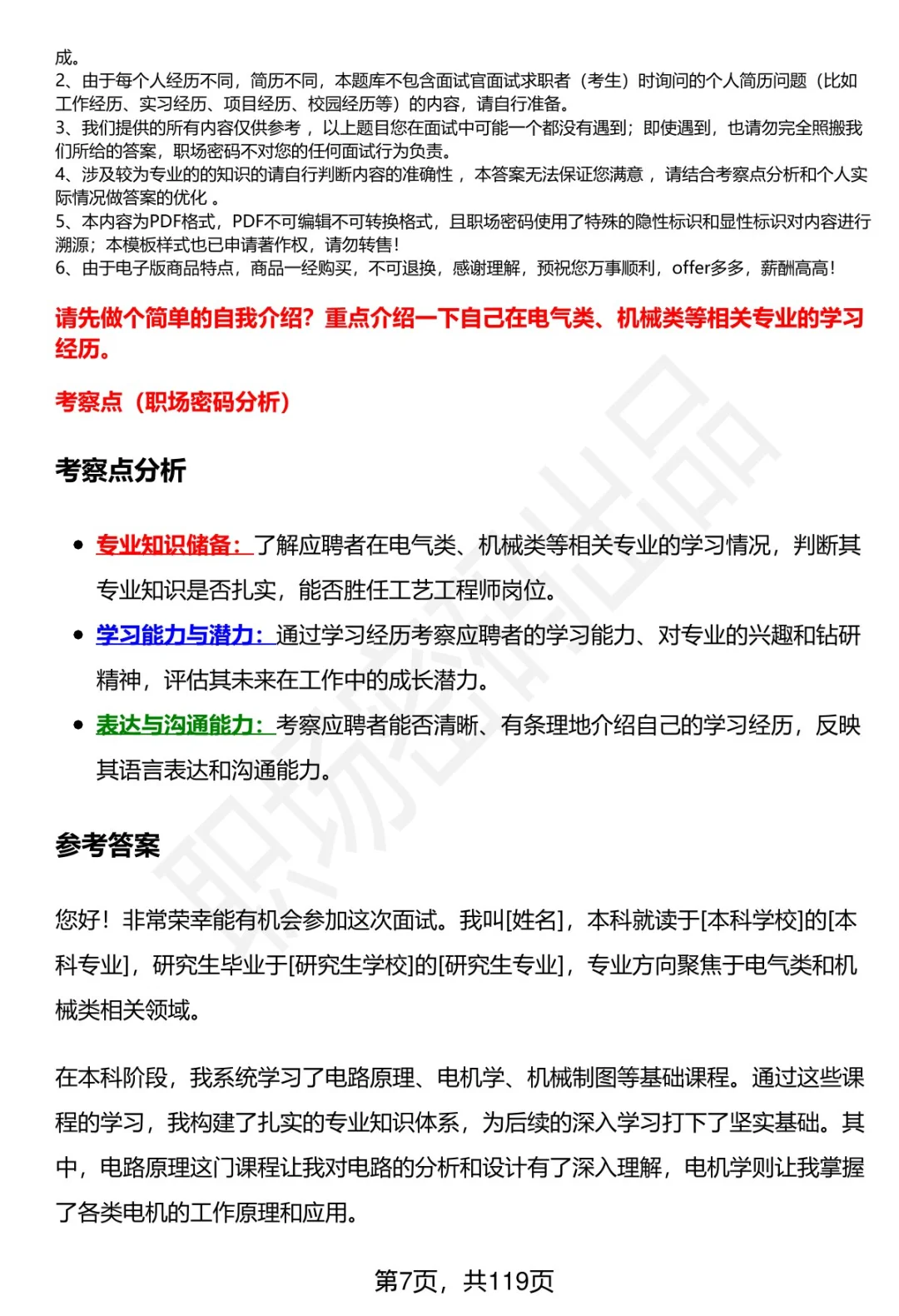 63道特变电工工艺工程师岗位面试题答案