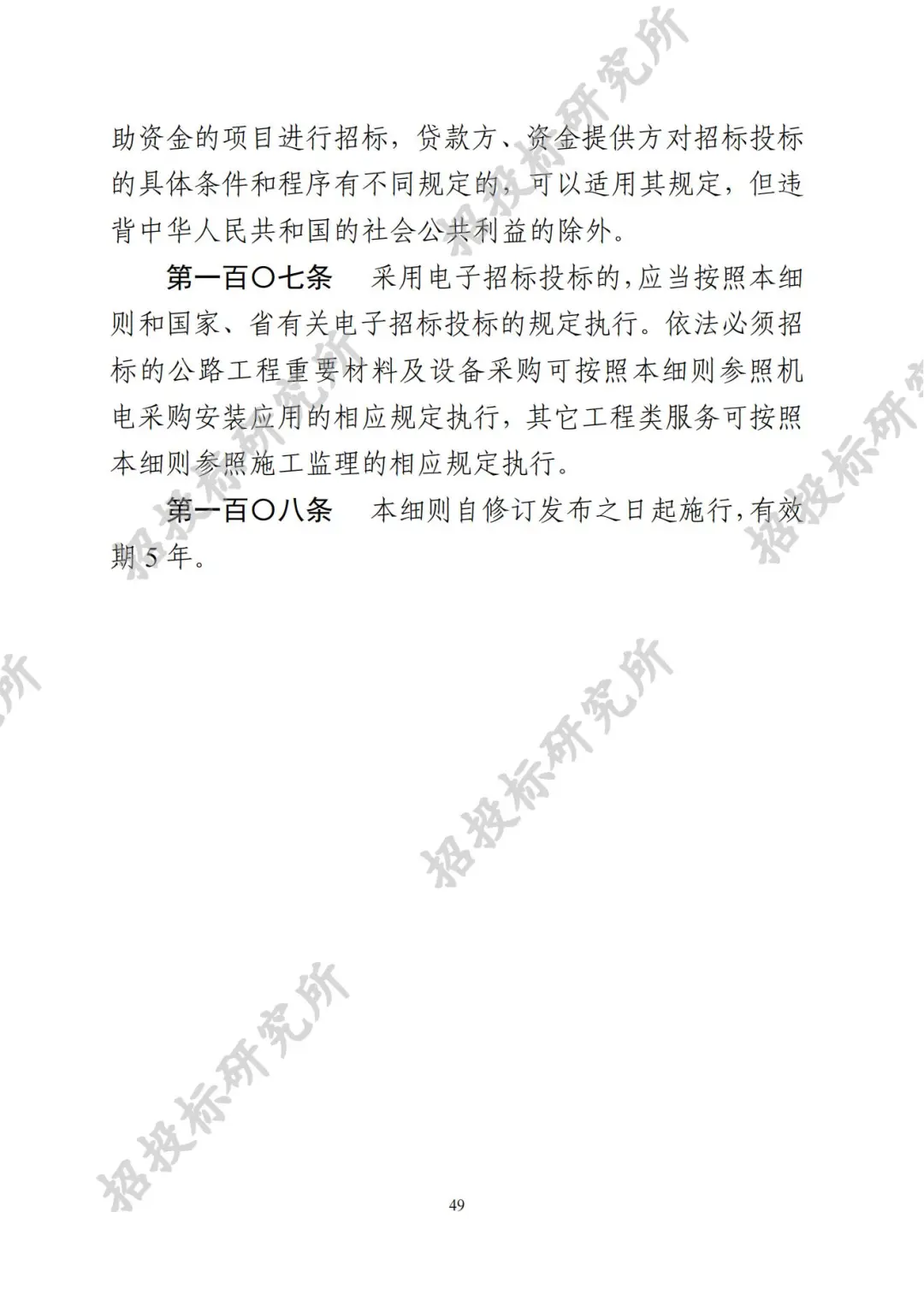 四川公路建设项目招标投标管理实施细则-3