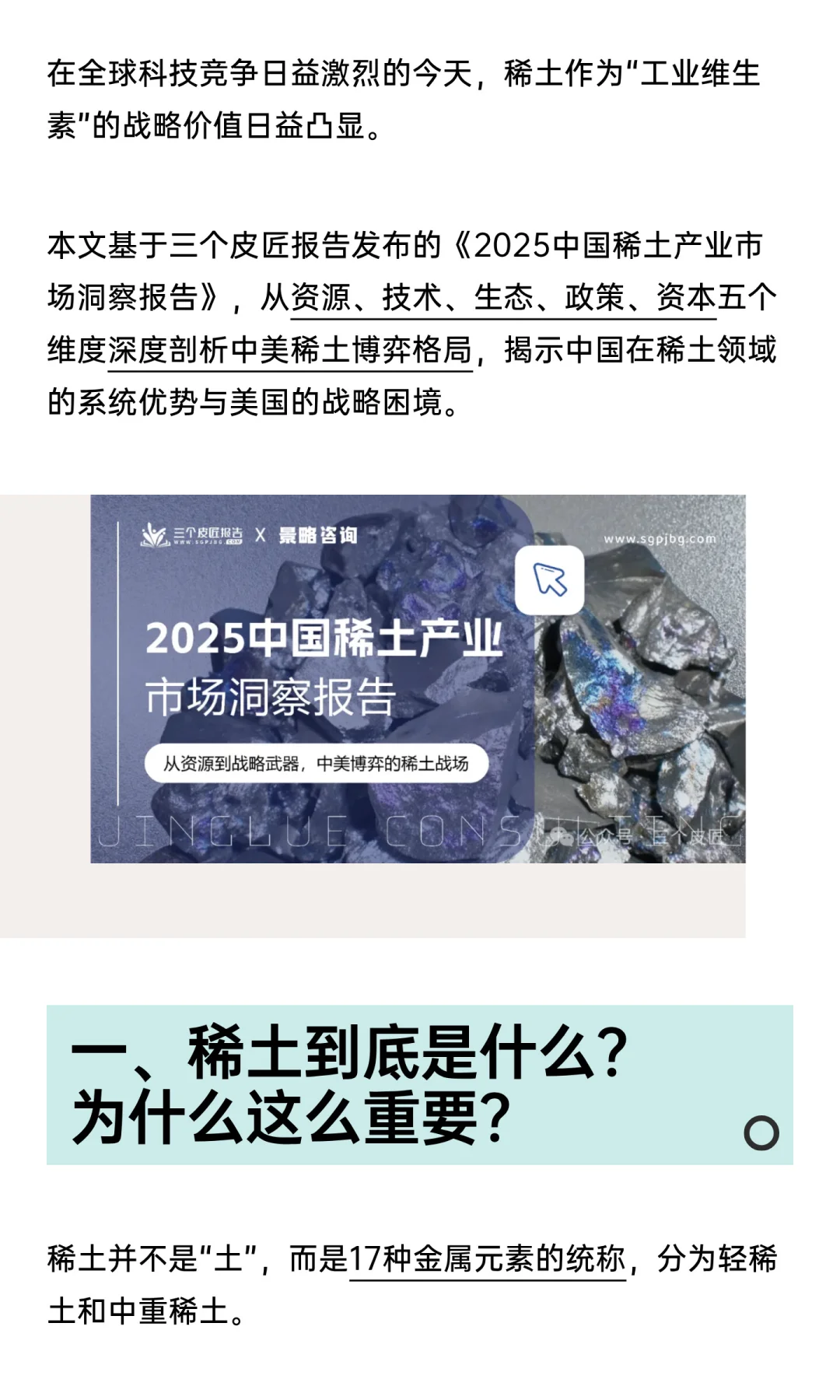 中美稀土博弈丨为什么稀土是中国手中的王炸