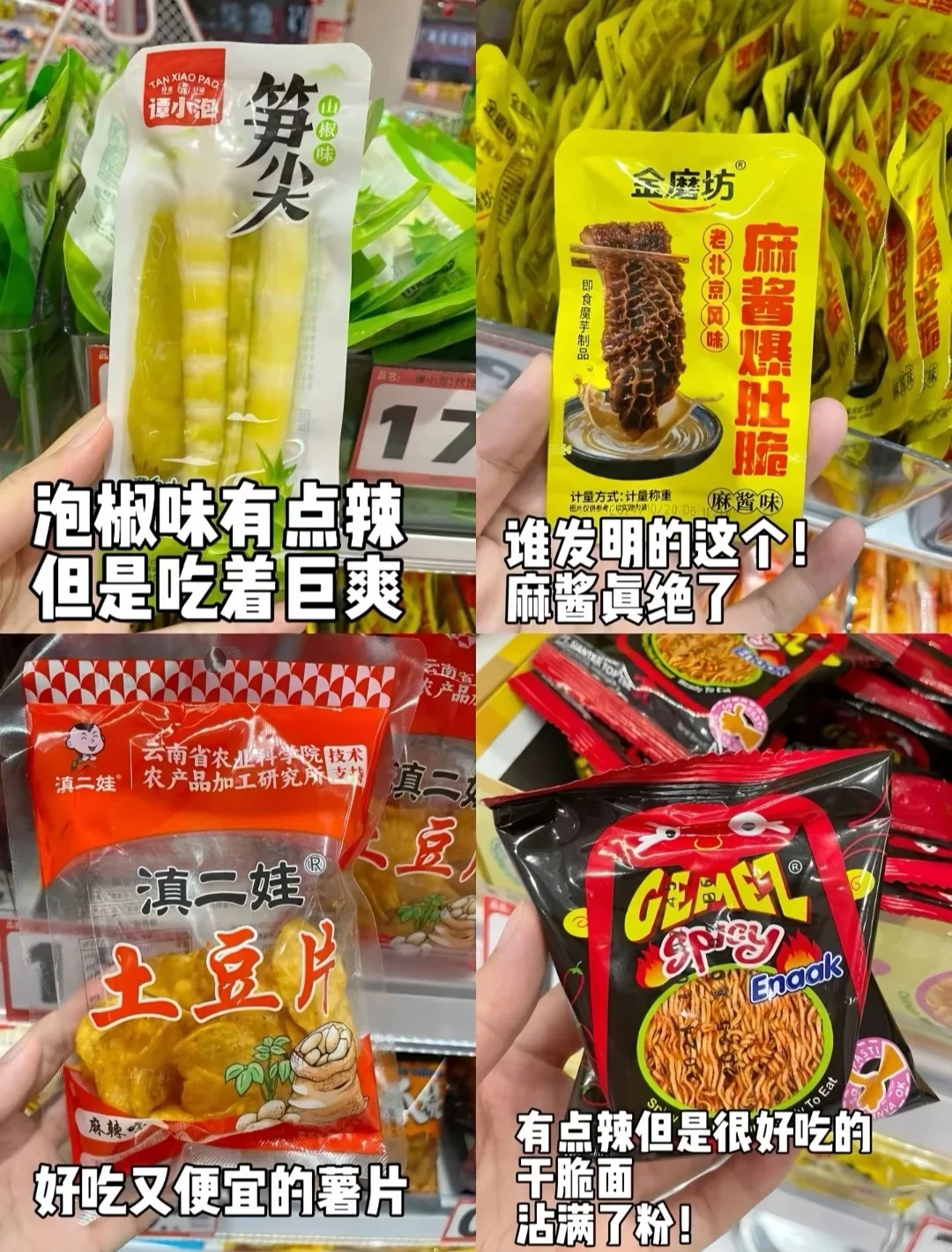 平价好吃零食分享！！！