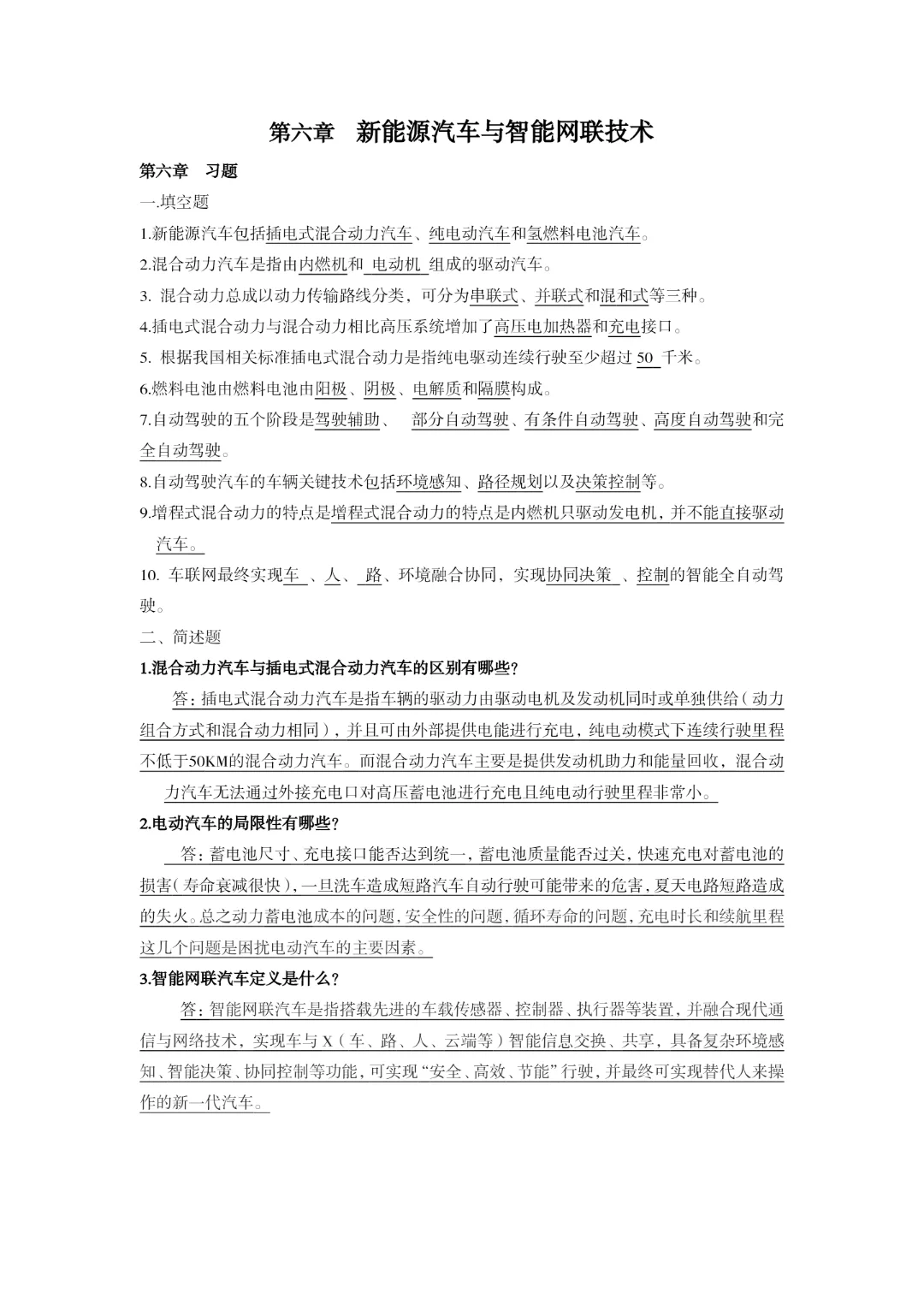 汽车新技术与新配置