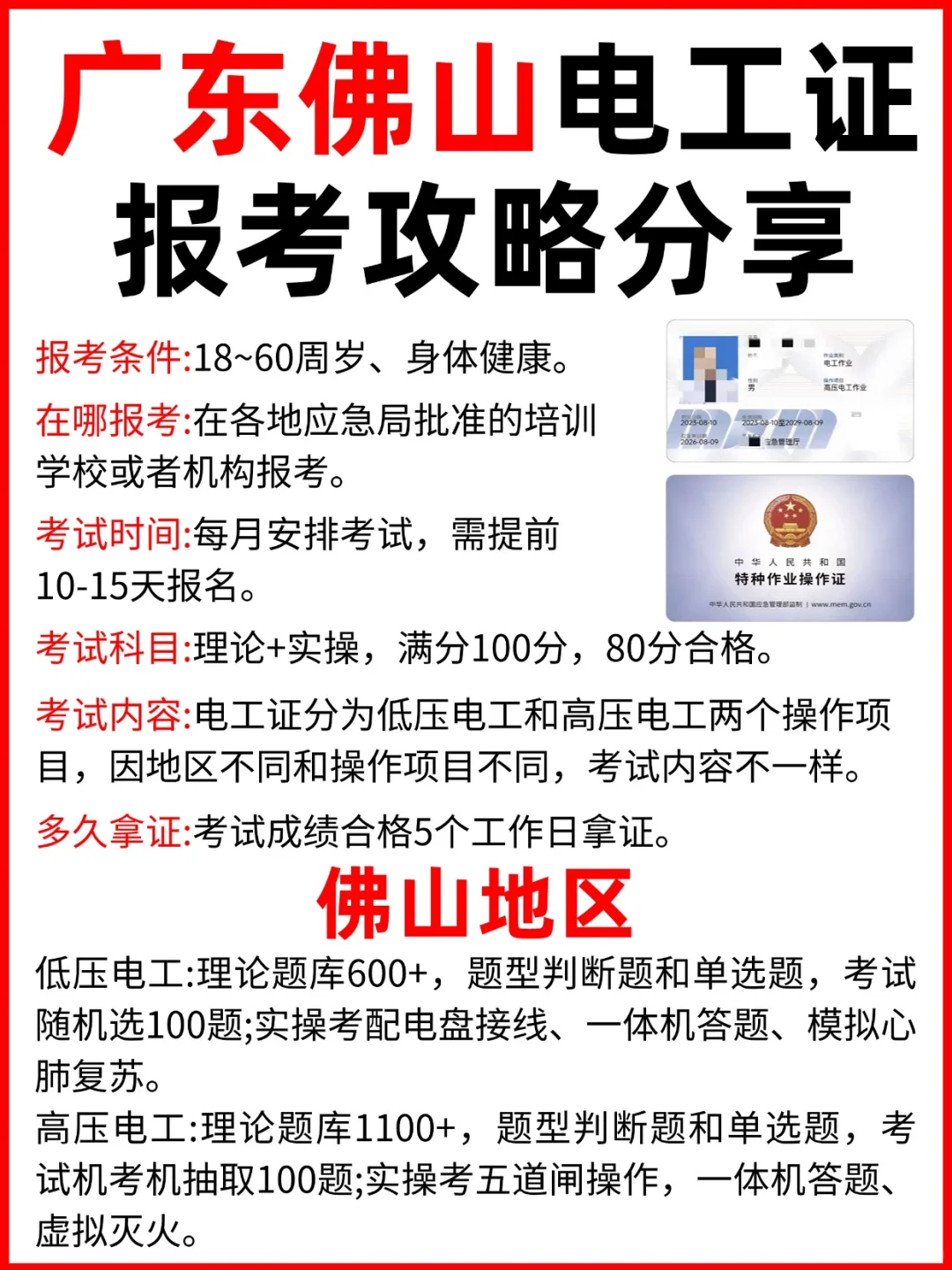 佛山考电工证别瞎证！能帮一个是一个！