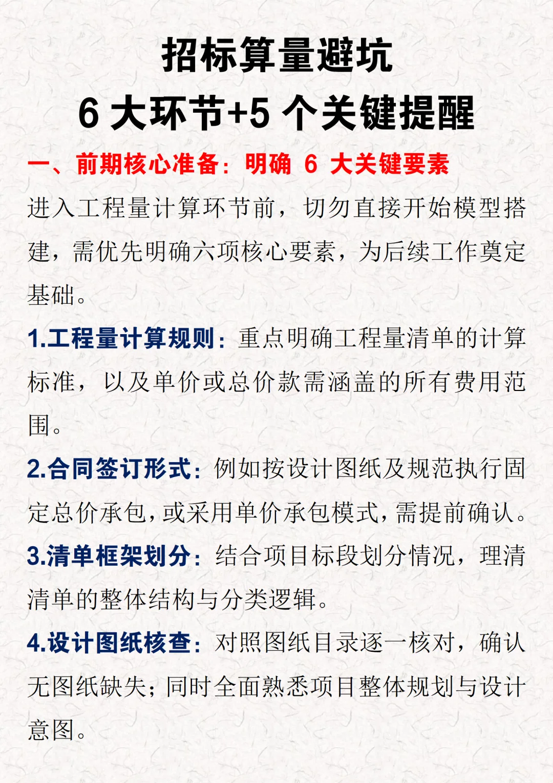 招标算量避坑6大环节+5个关键提醒