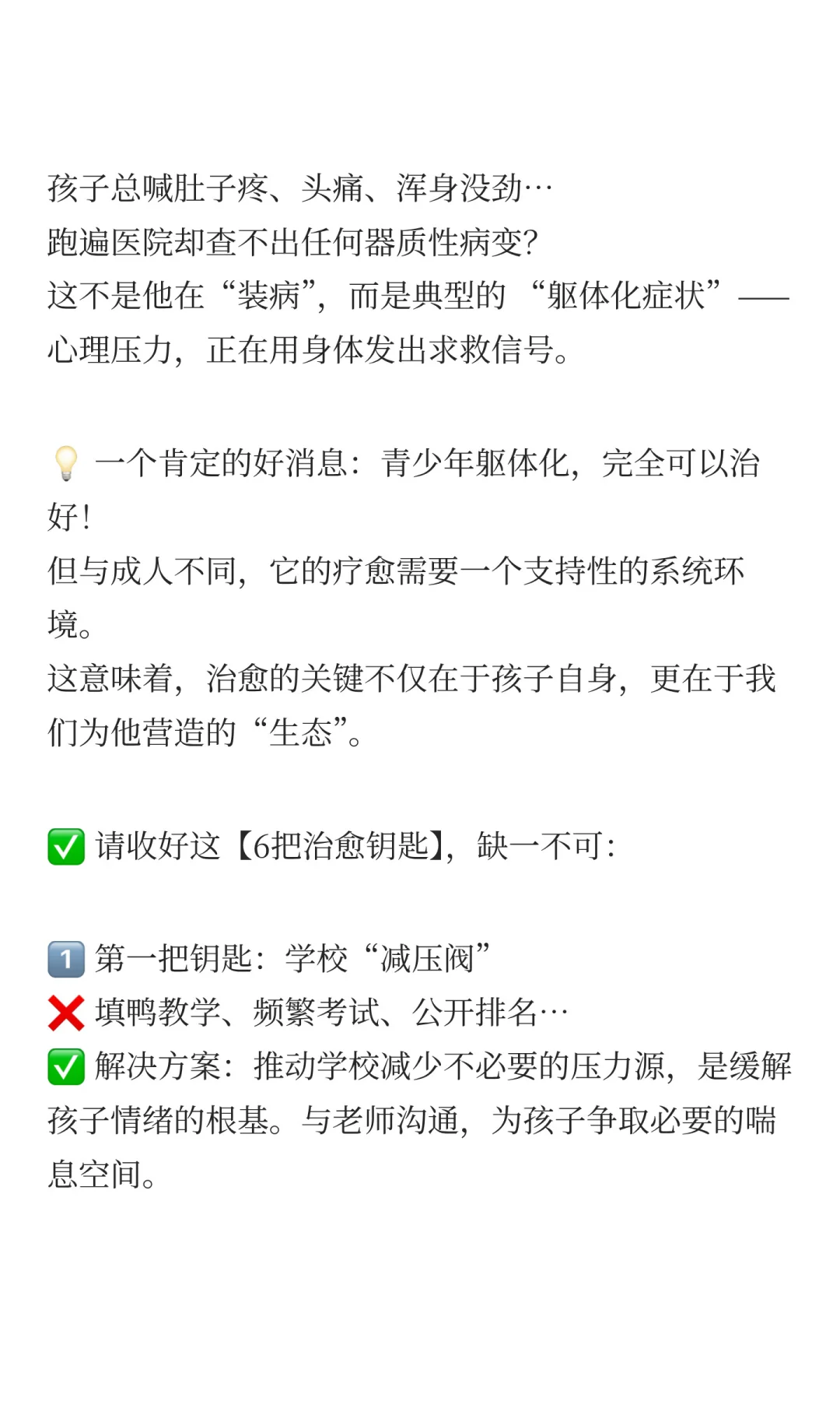 孩子这疼那痛，6把“钥匙”打开治愈之门