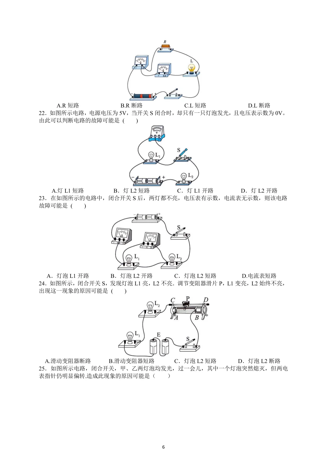 电路故障判断电路故障问题附答案文件