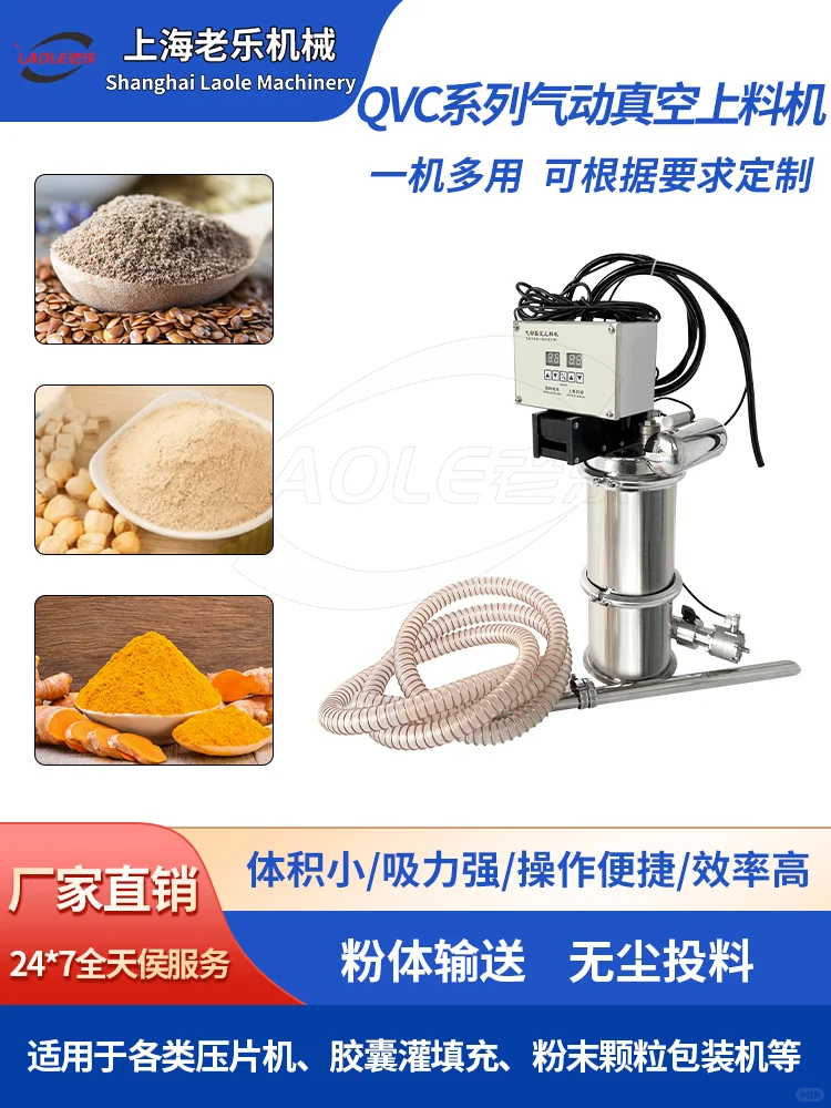 QVC气动系列小型真空上料机