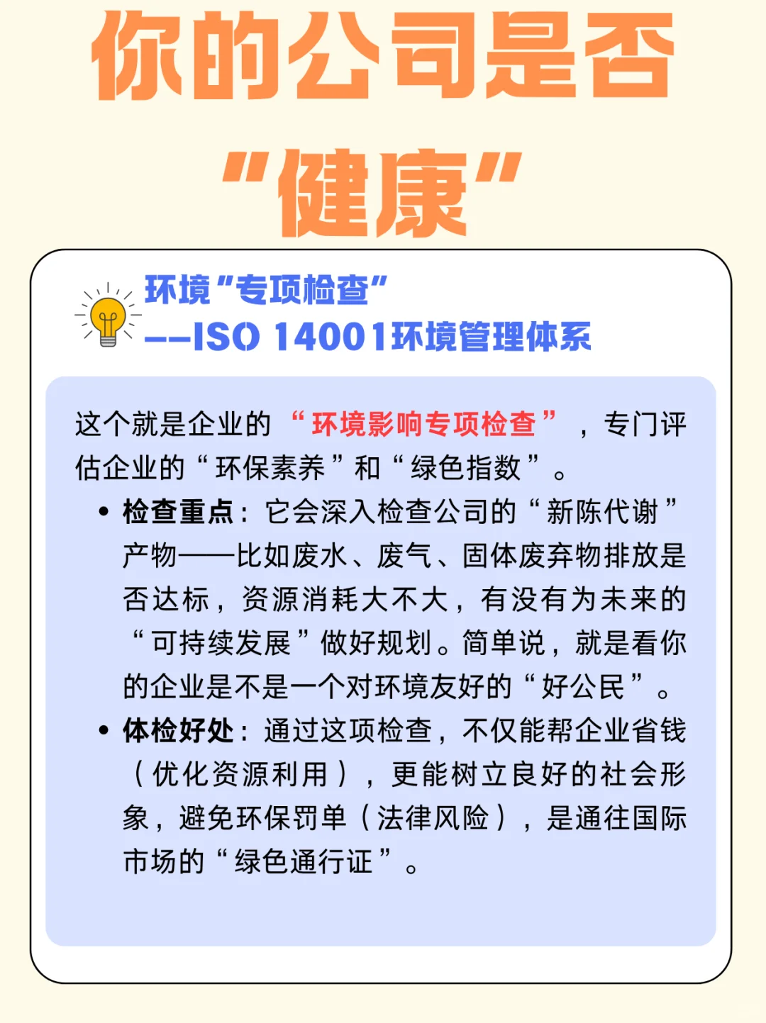 企业也需要体检？