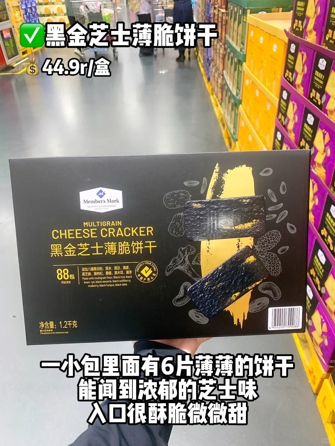 山姆无限回购零食！！不踩雷清单