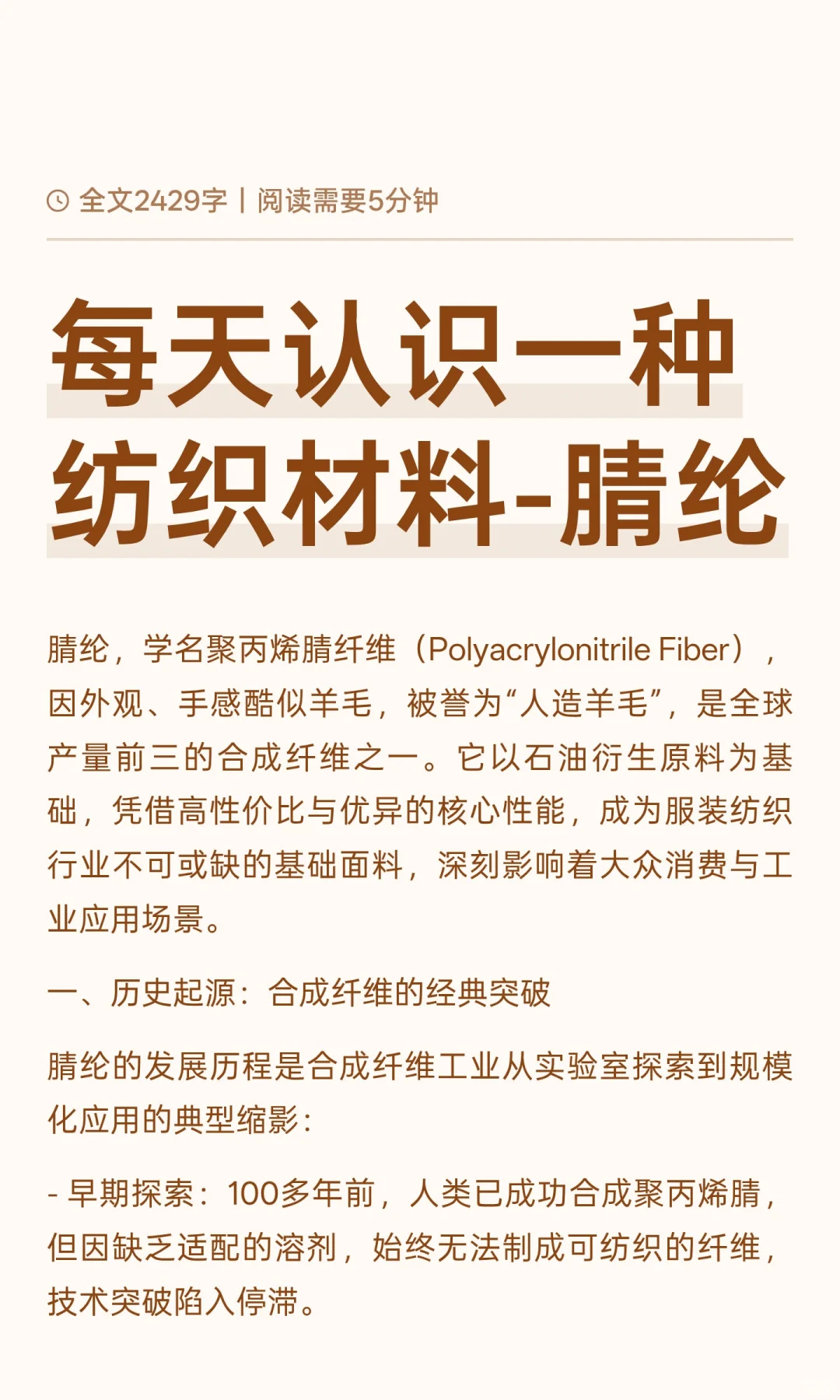 每天认识一种纺织材料-腈纶