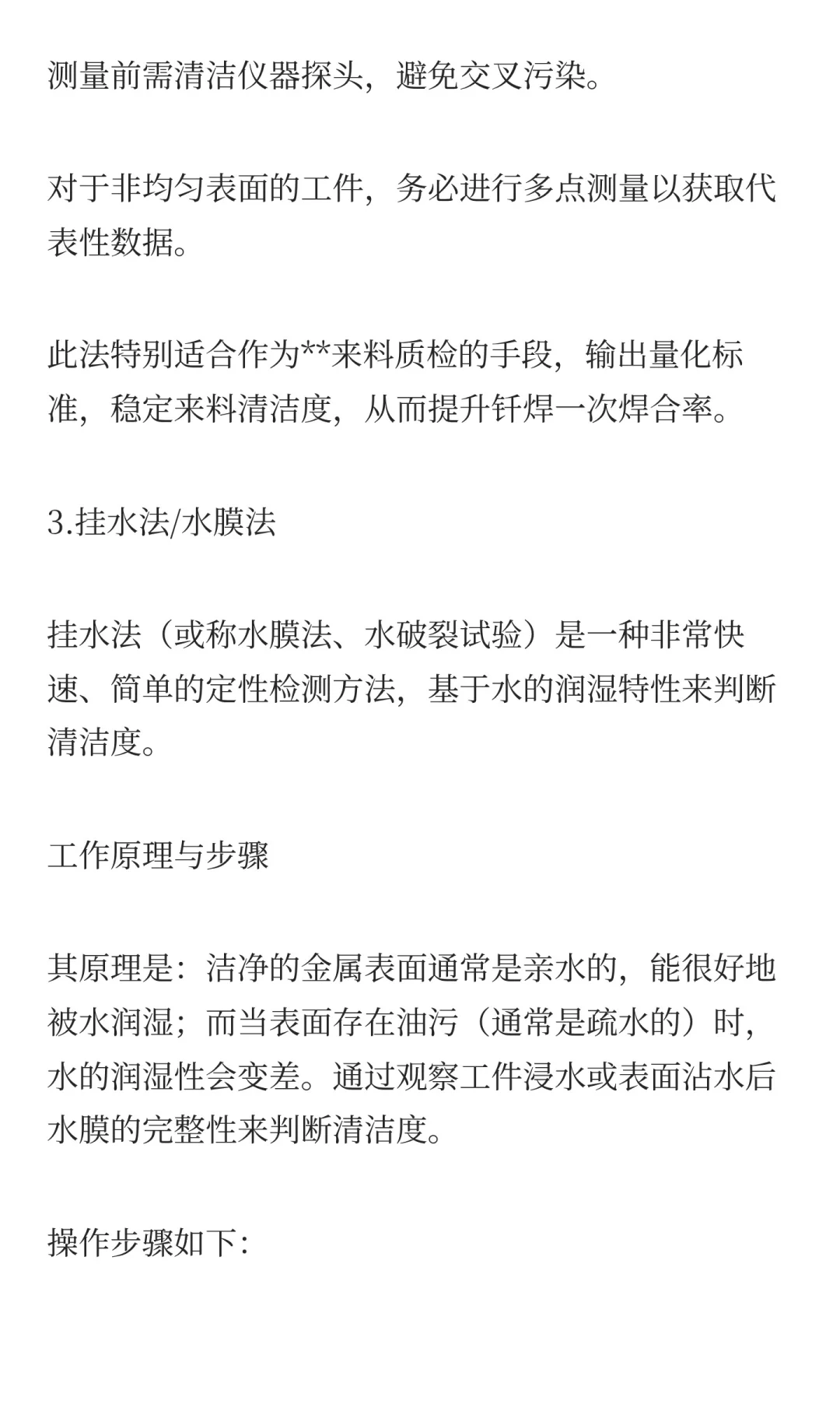 如何有效检测真空钎焊前的零件洁净度：常用