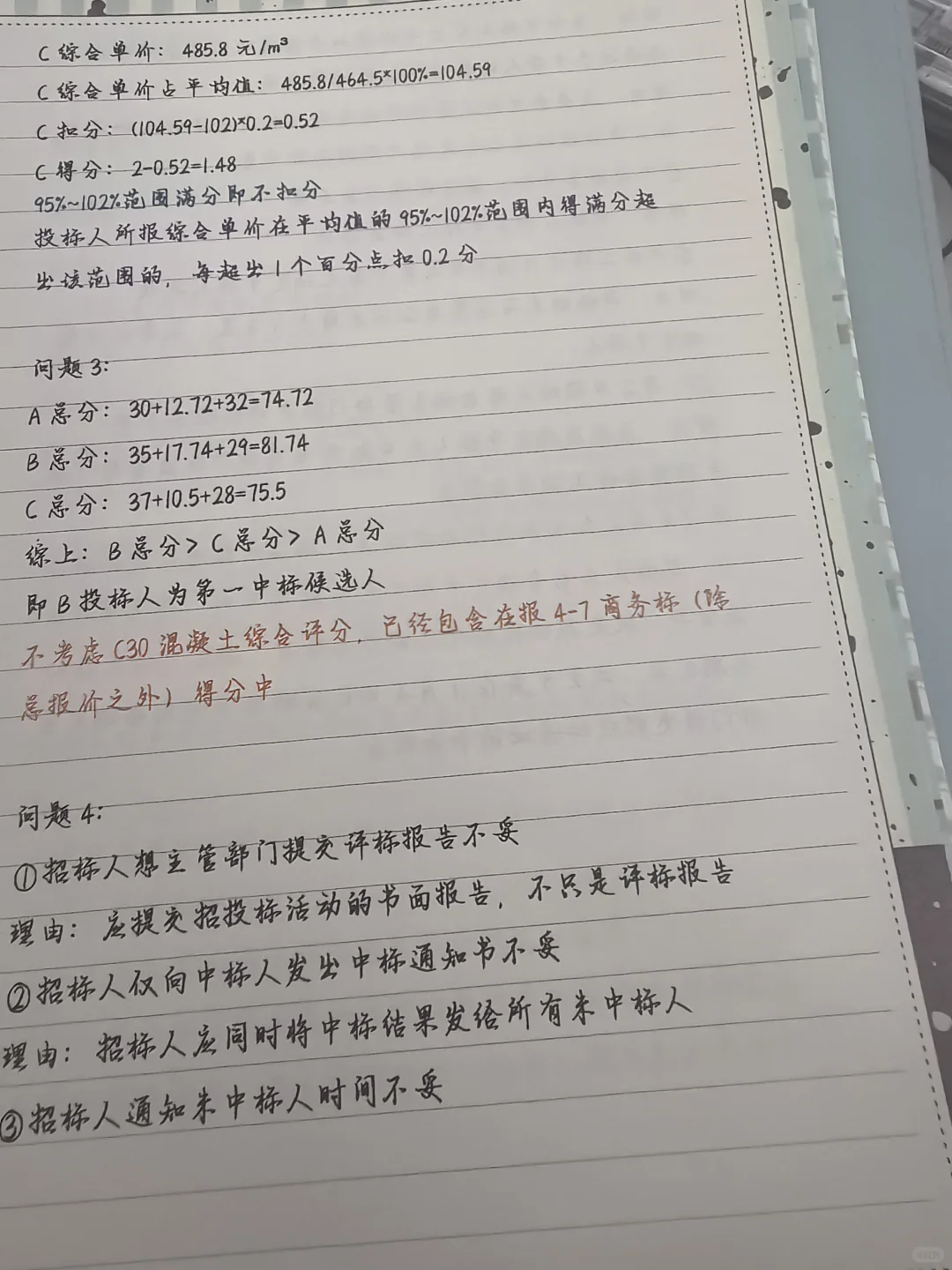 打卡一造招投标案例八