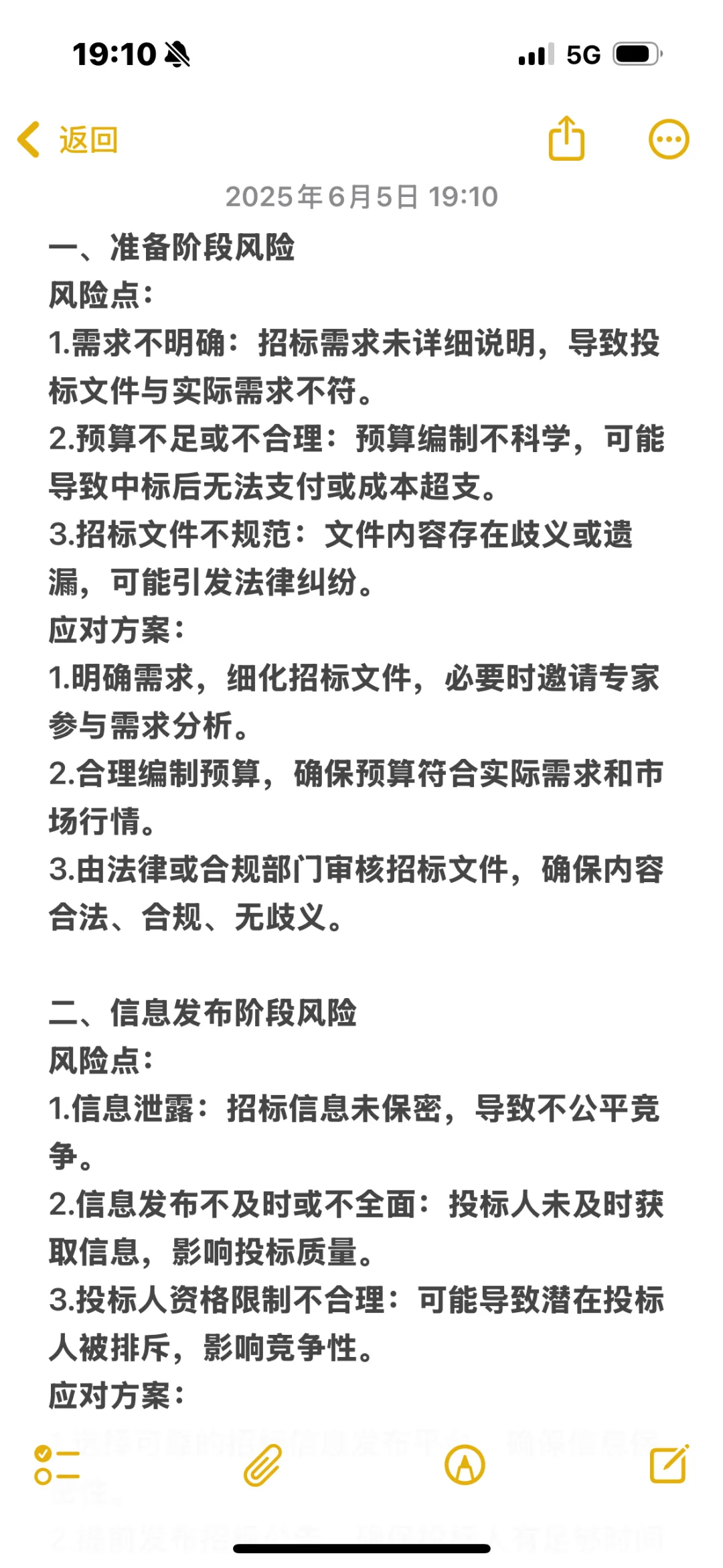 招投标全流程各阶段风险点及应对