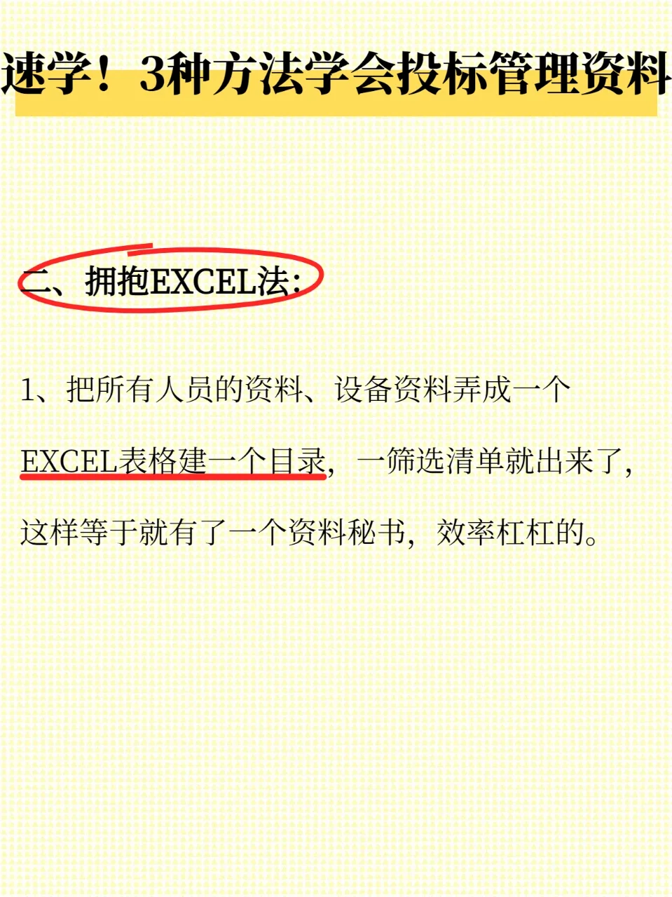 学会花一分钟，搞定投标管理资料?