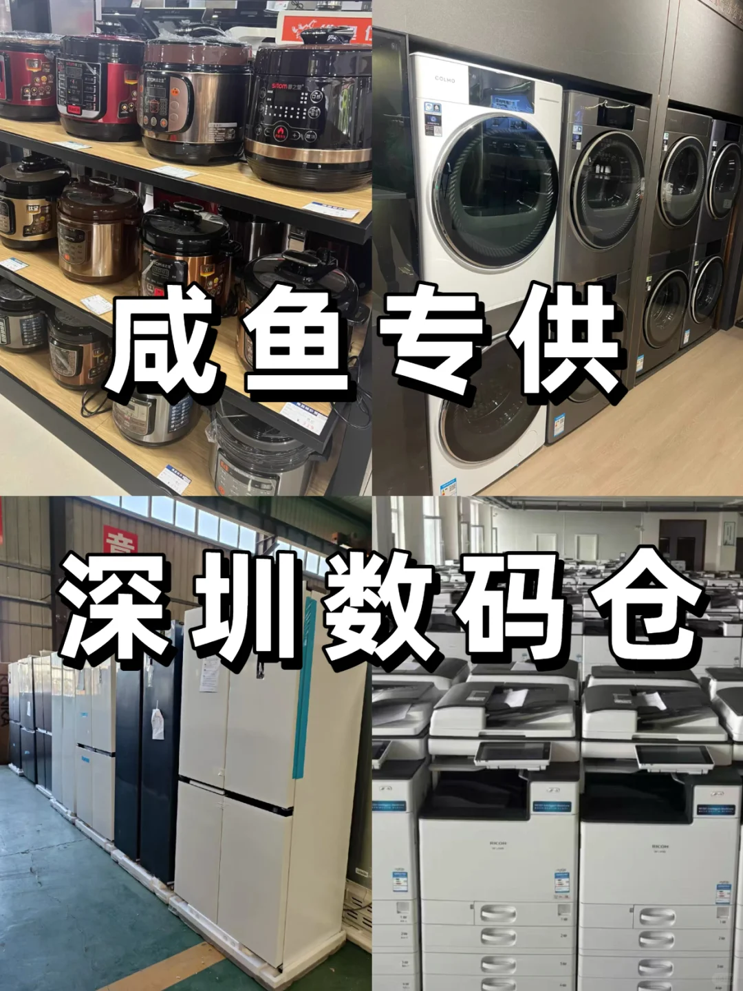 我供货，你卖货！深圳数码家电供应链太香了！