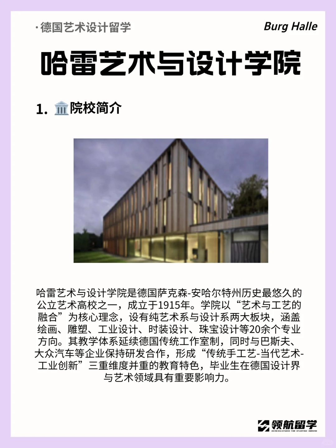 德国艺术设计留学院校推荐