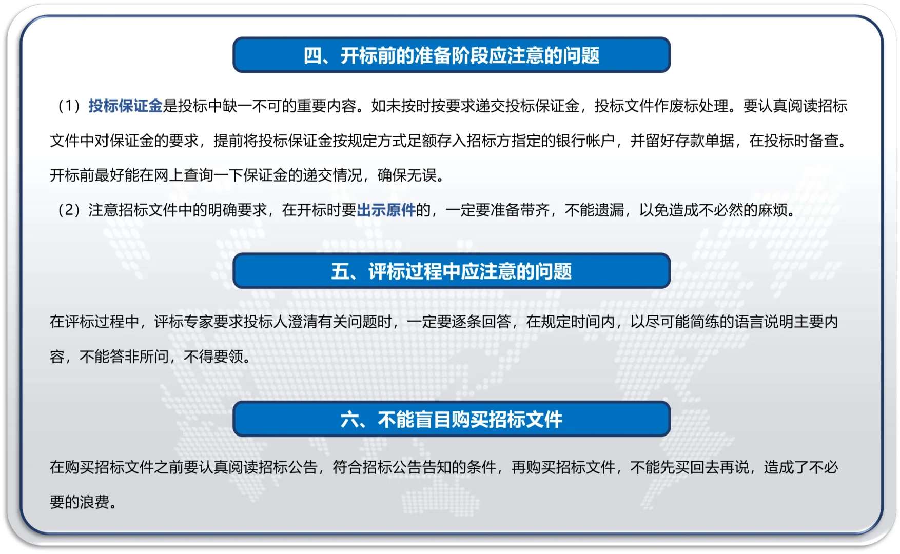 入行投标十年 总结出投标最应注意的点。
