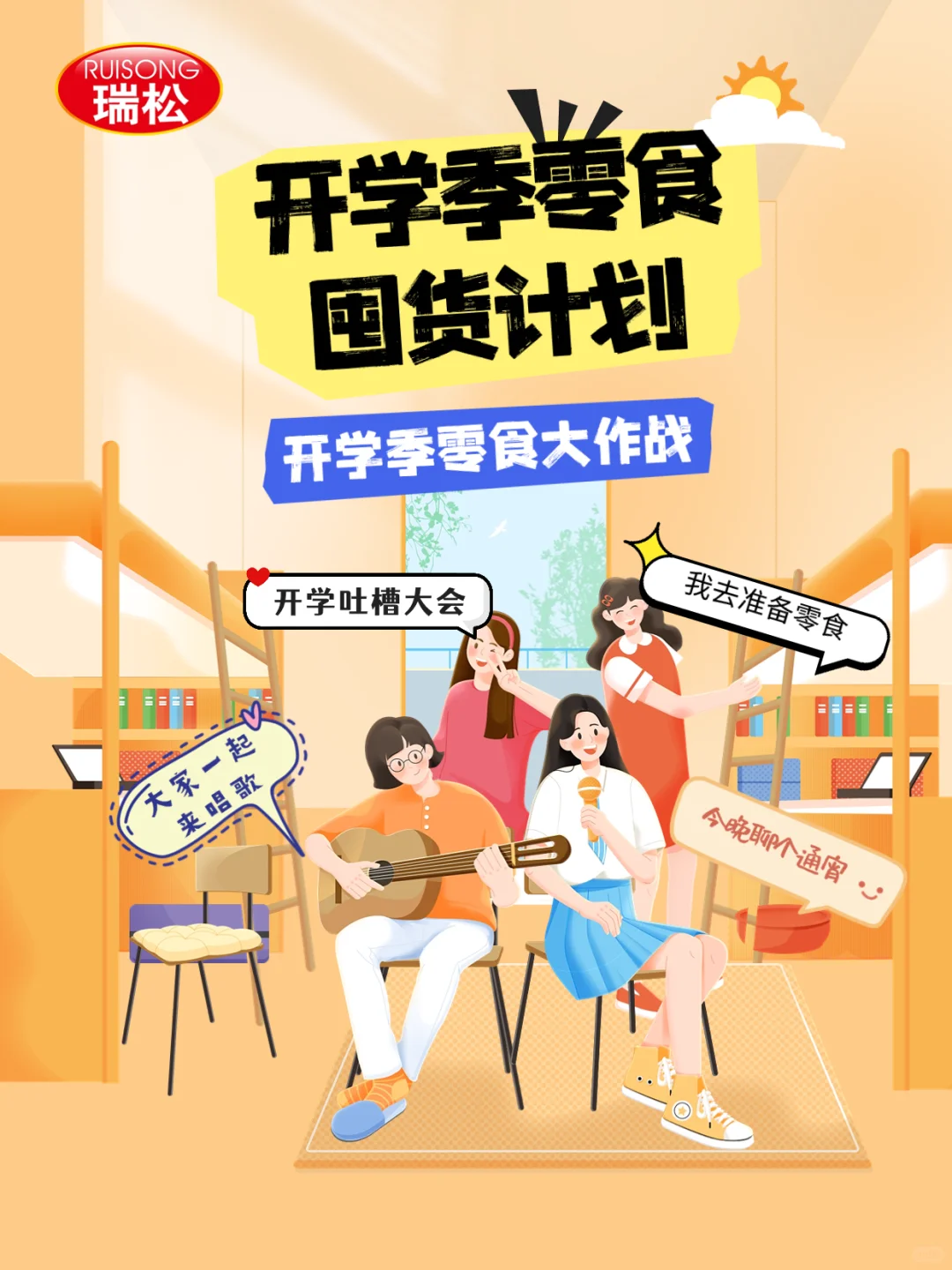【福利】开学囤货季，承包你的开学零食！