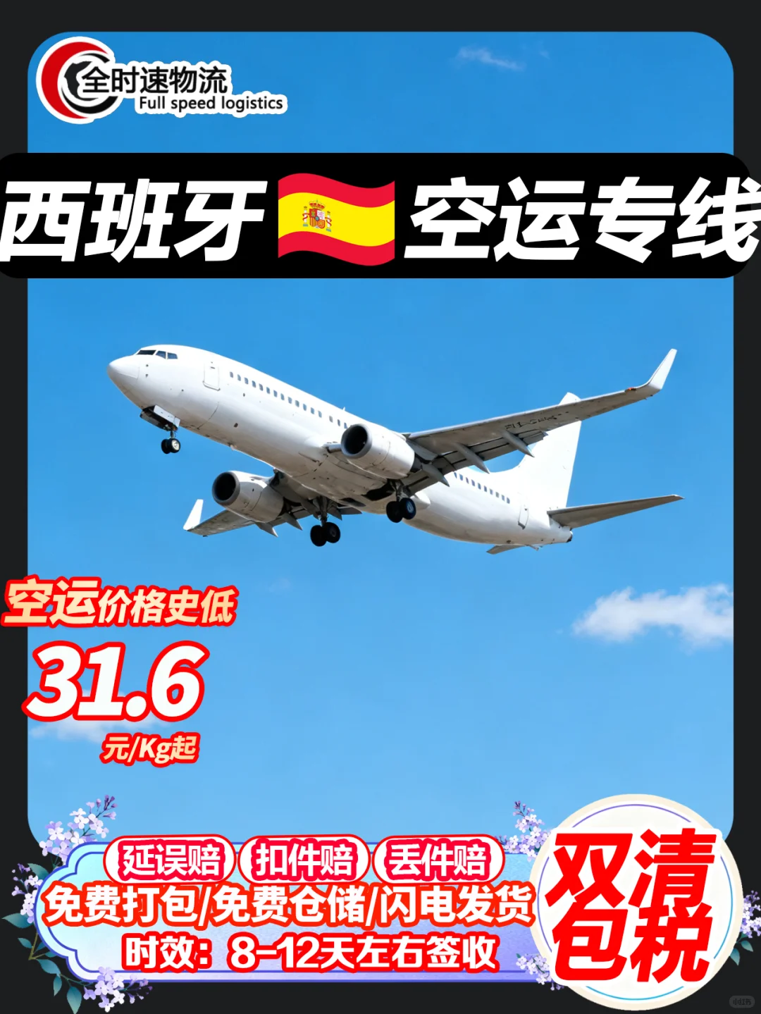 寄到西班牙物流空海卡铁运货代双清包税专线