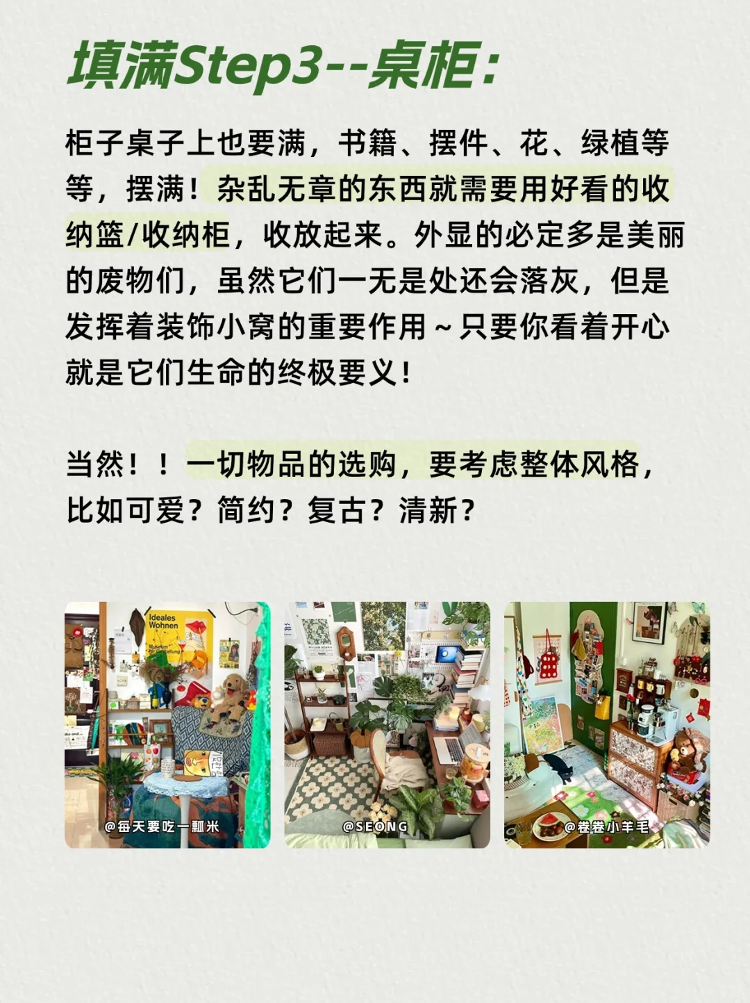 第3篇❗️超有氛围感布置3原则，学完就会