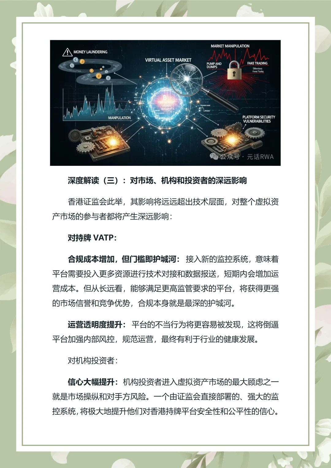 香港证监会放招天眼系统为万亿虚拟资产护航