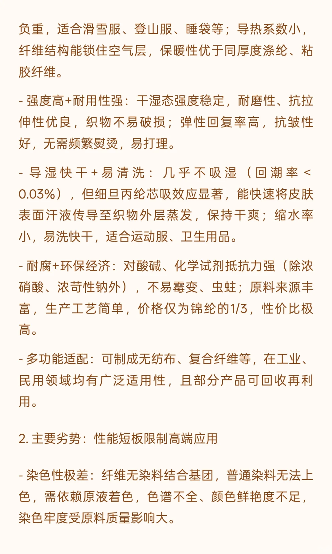 每天认识一种纺织材料-丙纶