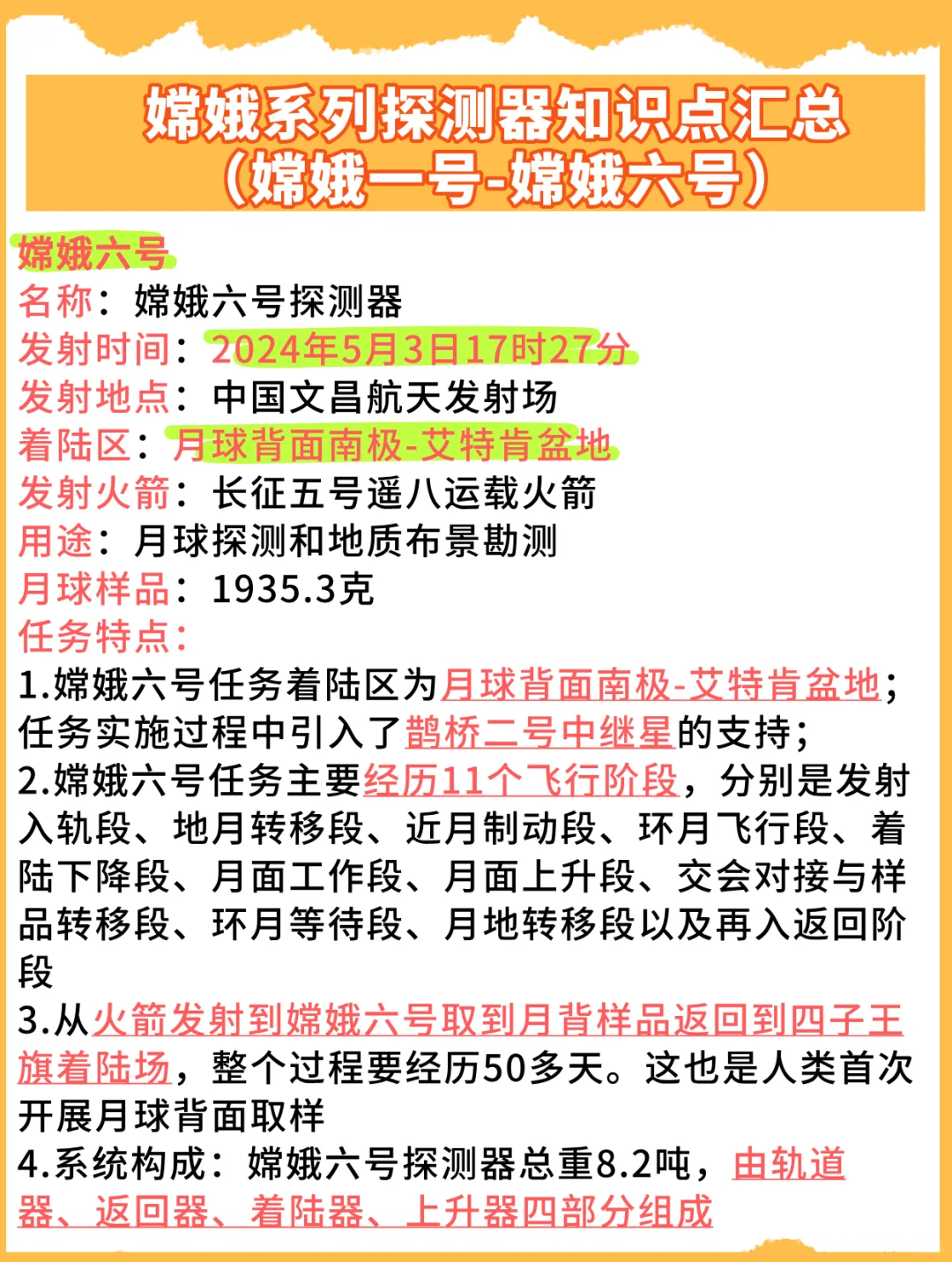 常识积累：嫦娥系列探测器知识点汇总
