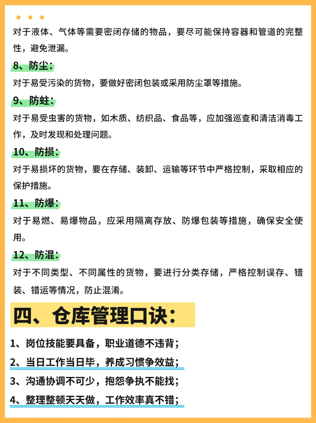 仓库管理“二十四字”口诀,超好记!